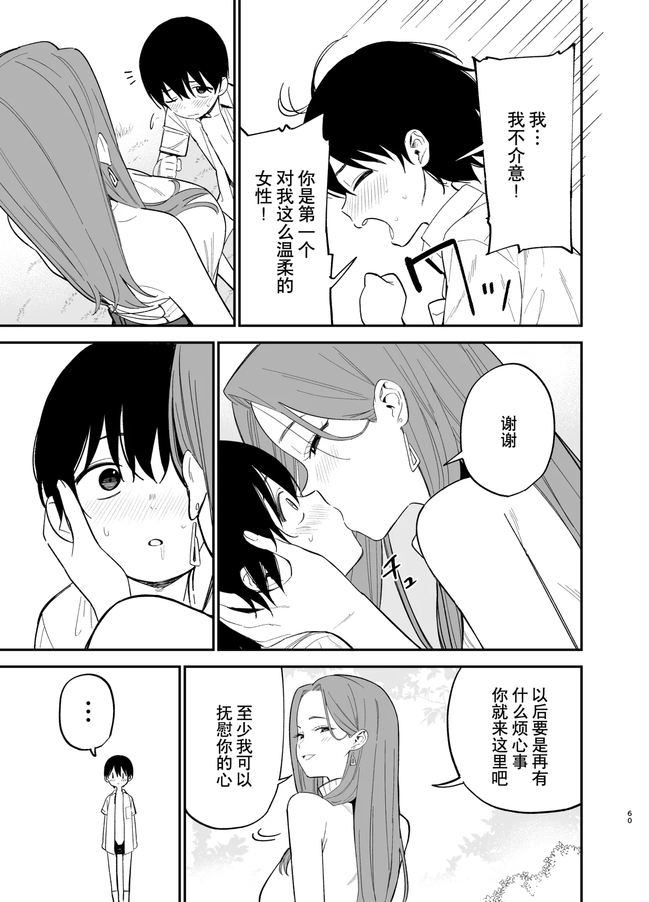 [Mameroku] Android nara dekiru koto | 仿生机器人可以实现的愿望[Chinese] [驴子汉化组] numero di immagine  60