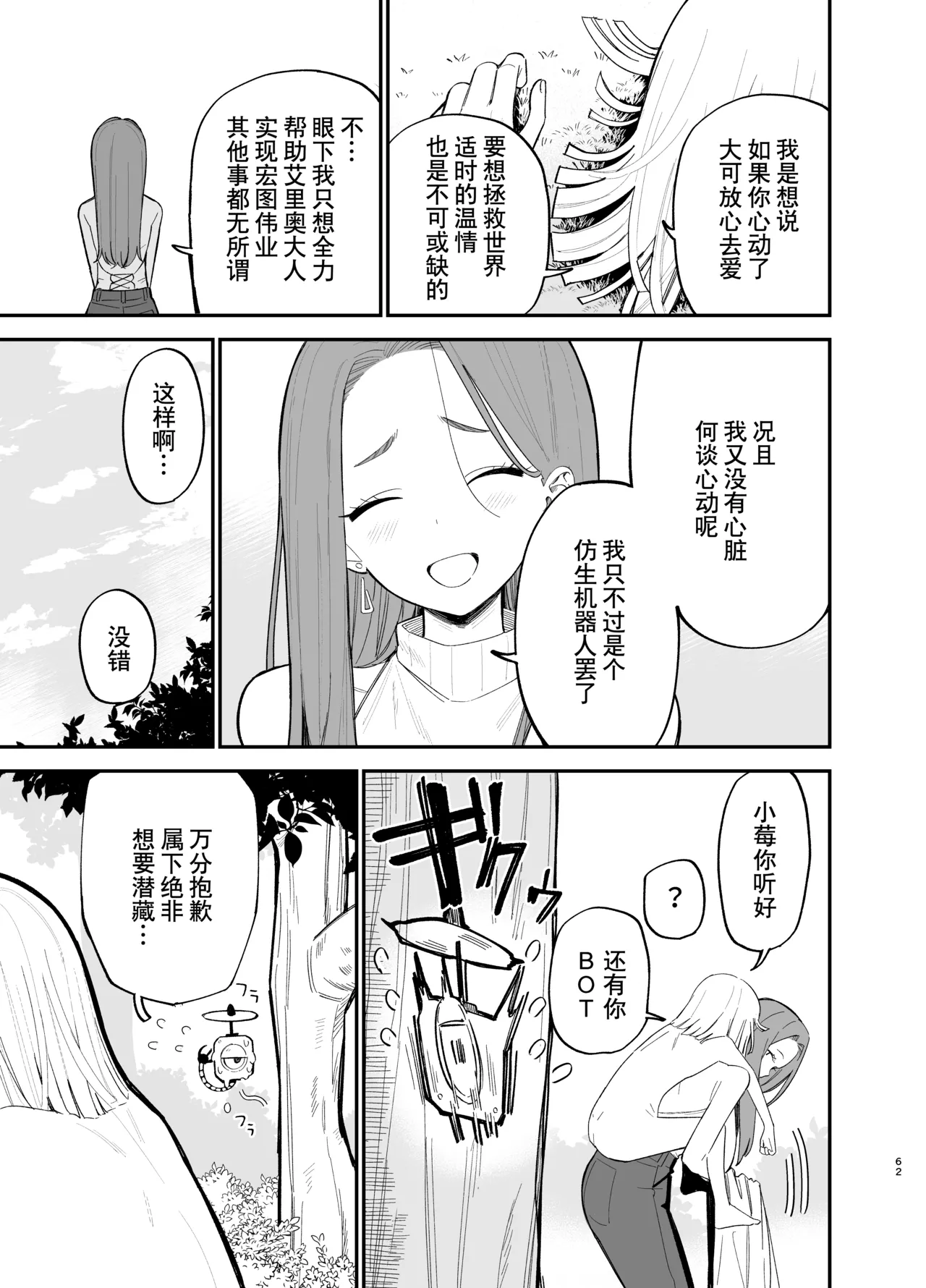 [Mameroku] Android nara dekiru koto | 仿生机器人可以实现的愿望[Chinese] [驴子汉化组] numero di immagine  62