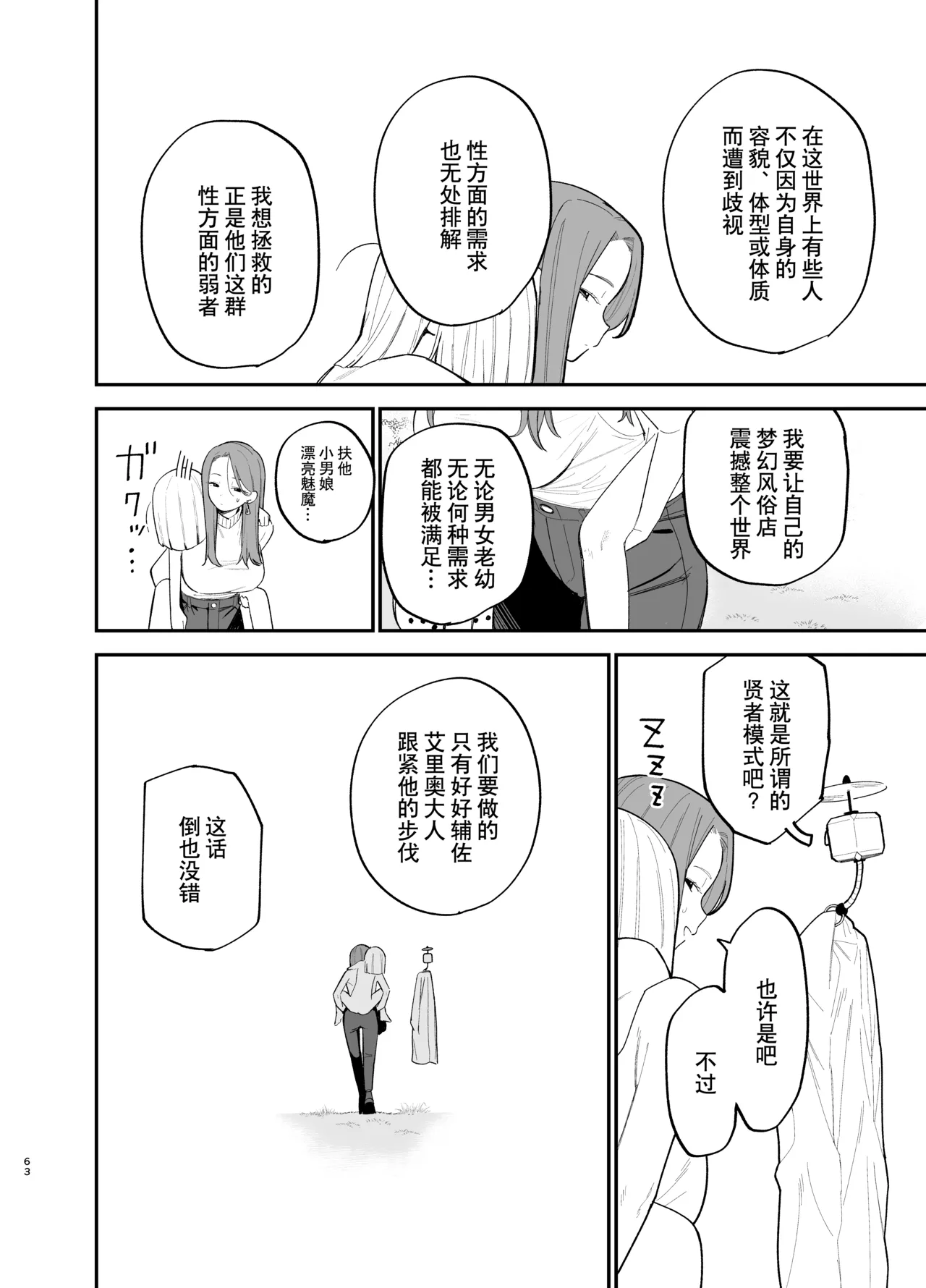 [Mameroku] Android nara dekiru koto | 仿生机器人可以实现的愿望[Chinese] [驴子汉化组] numero di immagine  63