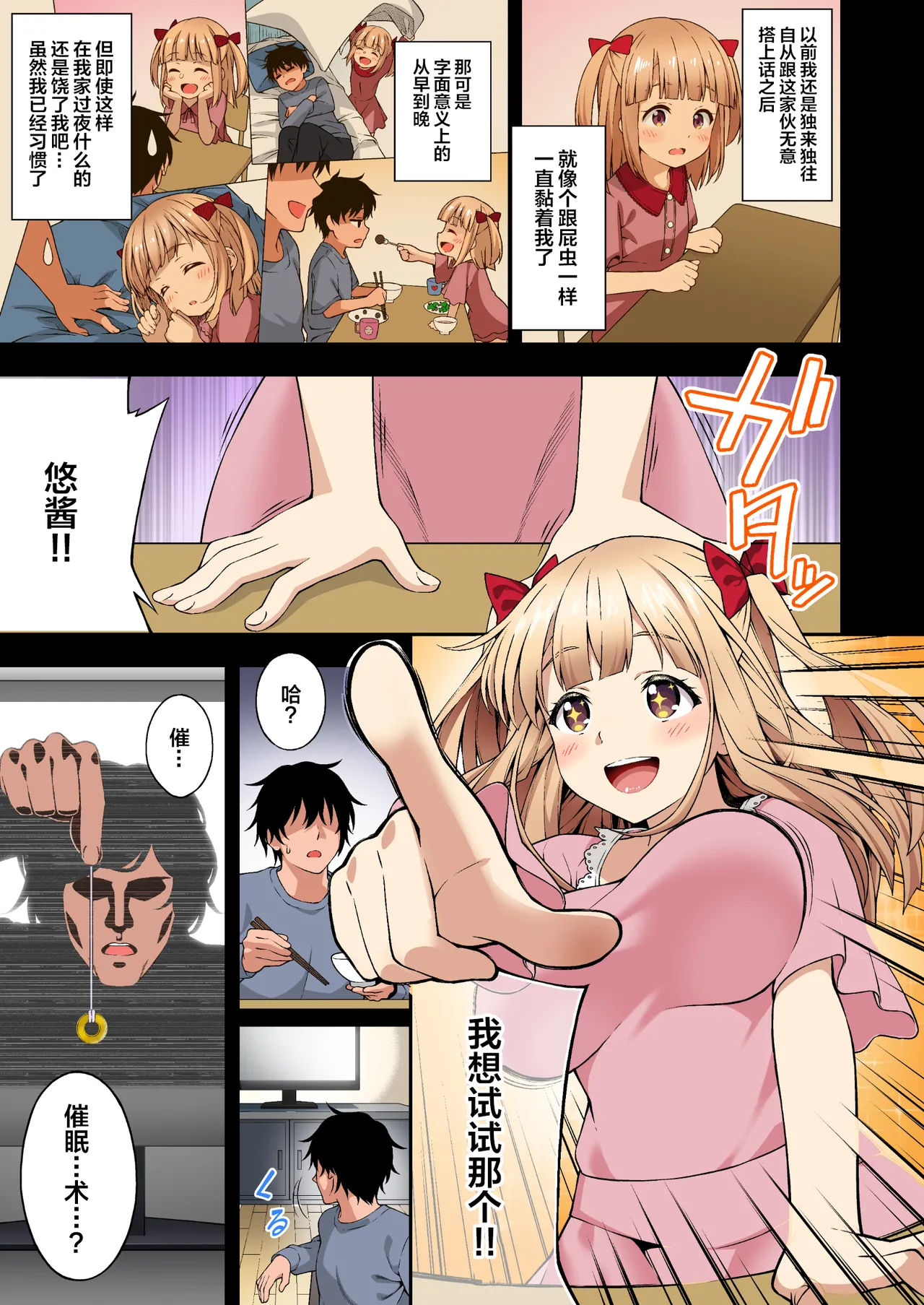 [どうしょく (INAGITA)] 催眠学園 フルカラー総集編 Vol.1 [中国翻訳] [無修正] [DL版] 图片编号 8