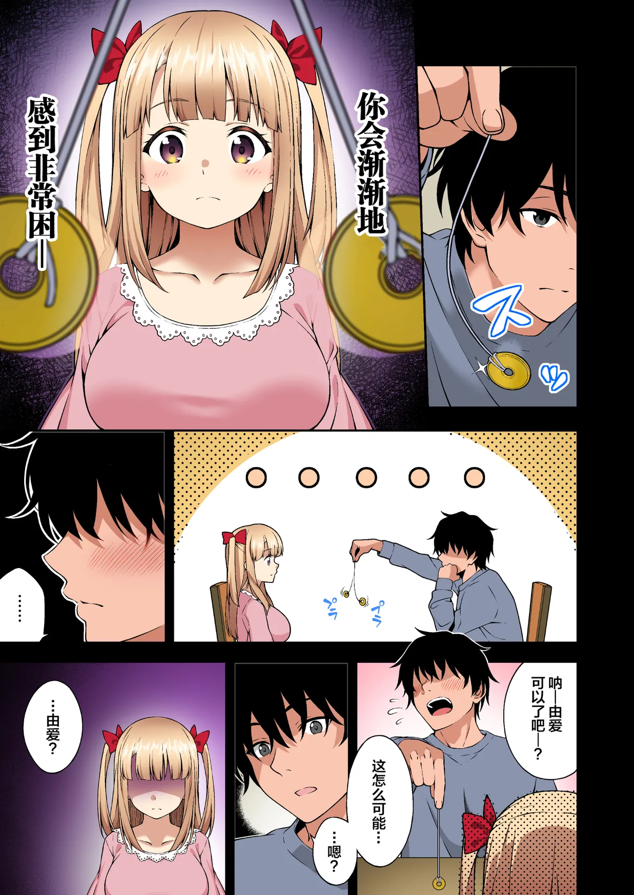 [どうしょく (INAGITA)] 催眠学園 フルカラー総集編 Vol.1 [中国翻訳] [無修正] [DL版] 图片编号 12