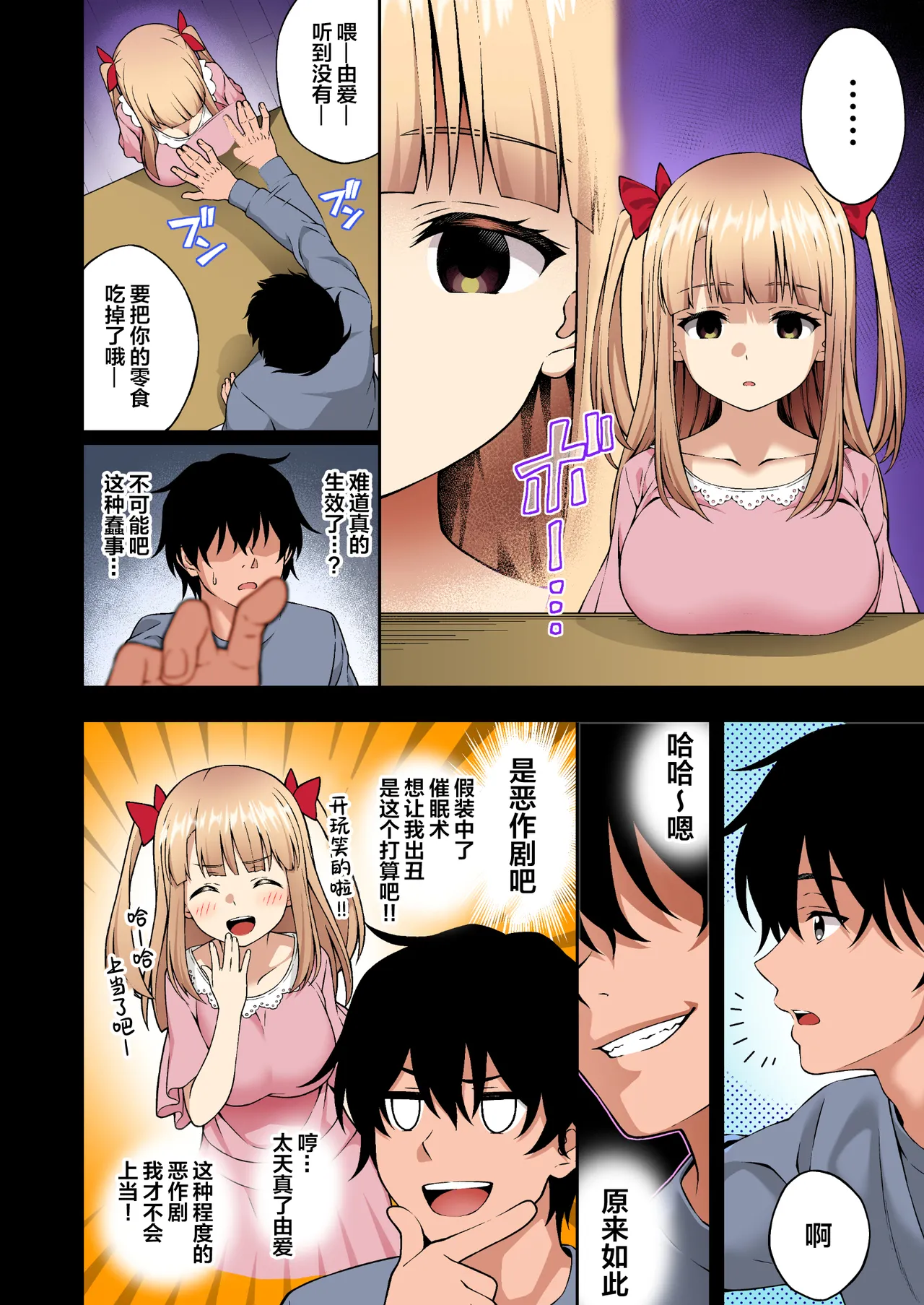 [どうしょく (INAGITA)] 催眠学園 フルカラー総集編 Vol.1 [中国翻訳] [無修正] [DL版] 图片编号 13