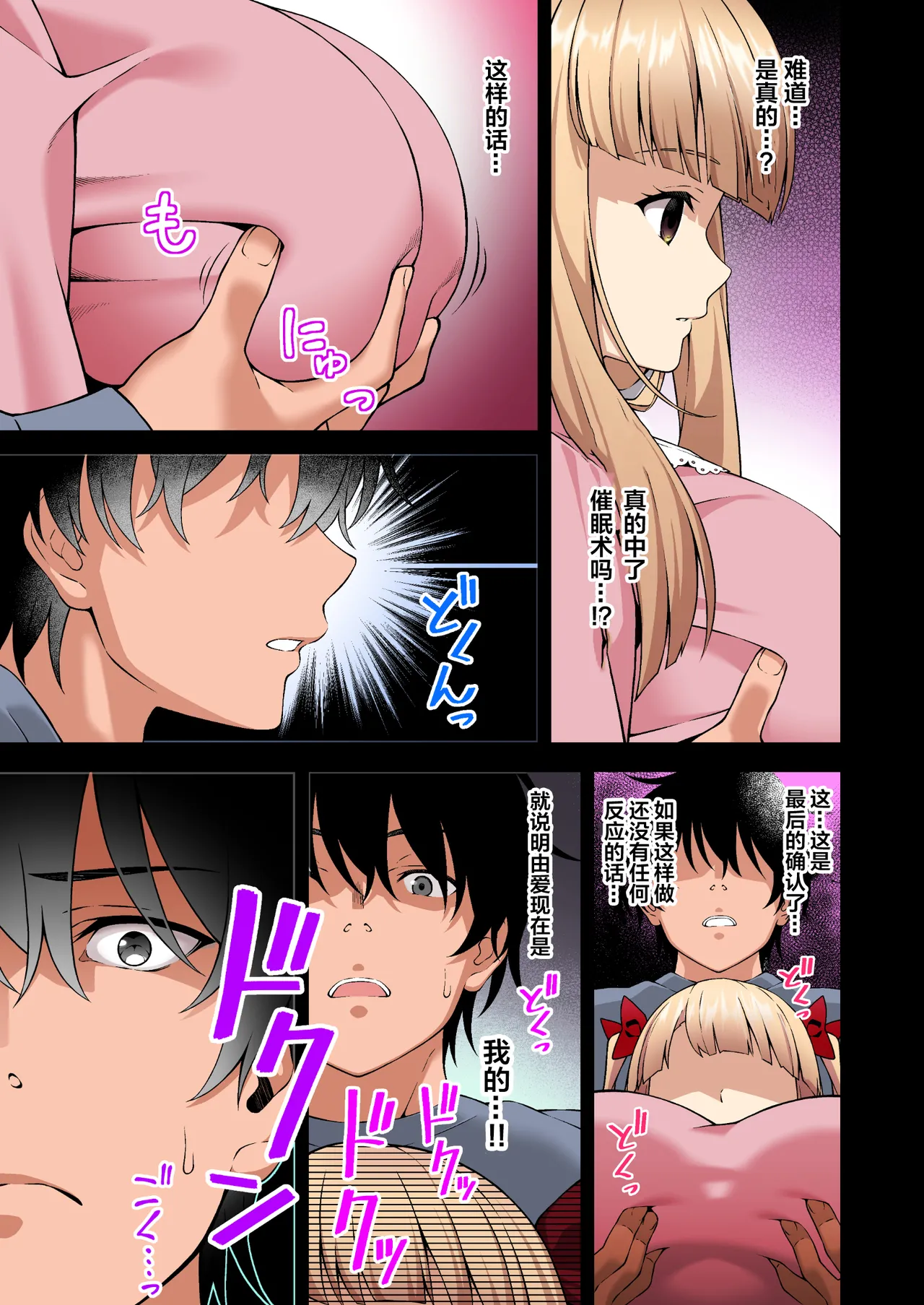 [どうしょく (INAGITA)] 催眠学園 フルカラー総集編 Vol.1 [中国翻訳] [無修正] [DL版] 图片编号 16