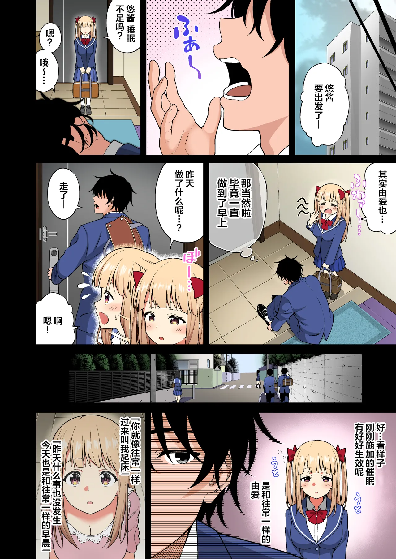 [どうしょく (INAGITA)] 催眠学園 フルカラー総集編 Vol.1 [中国翻訳] [無修正] [DL版] 图片编号 43