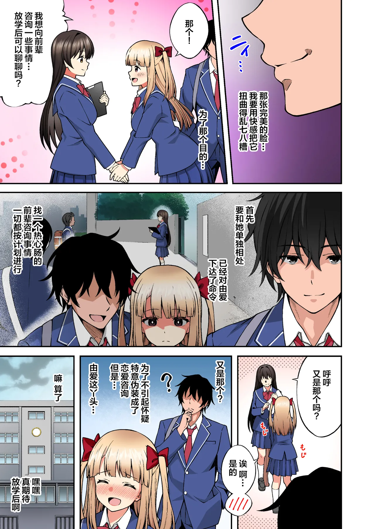 [どうしょく (INAGITA)] 催眠学園 フルカラー総集編 Vol.1 [中国翻訳] [無修正] [DL版] 图片编号 50