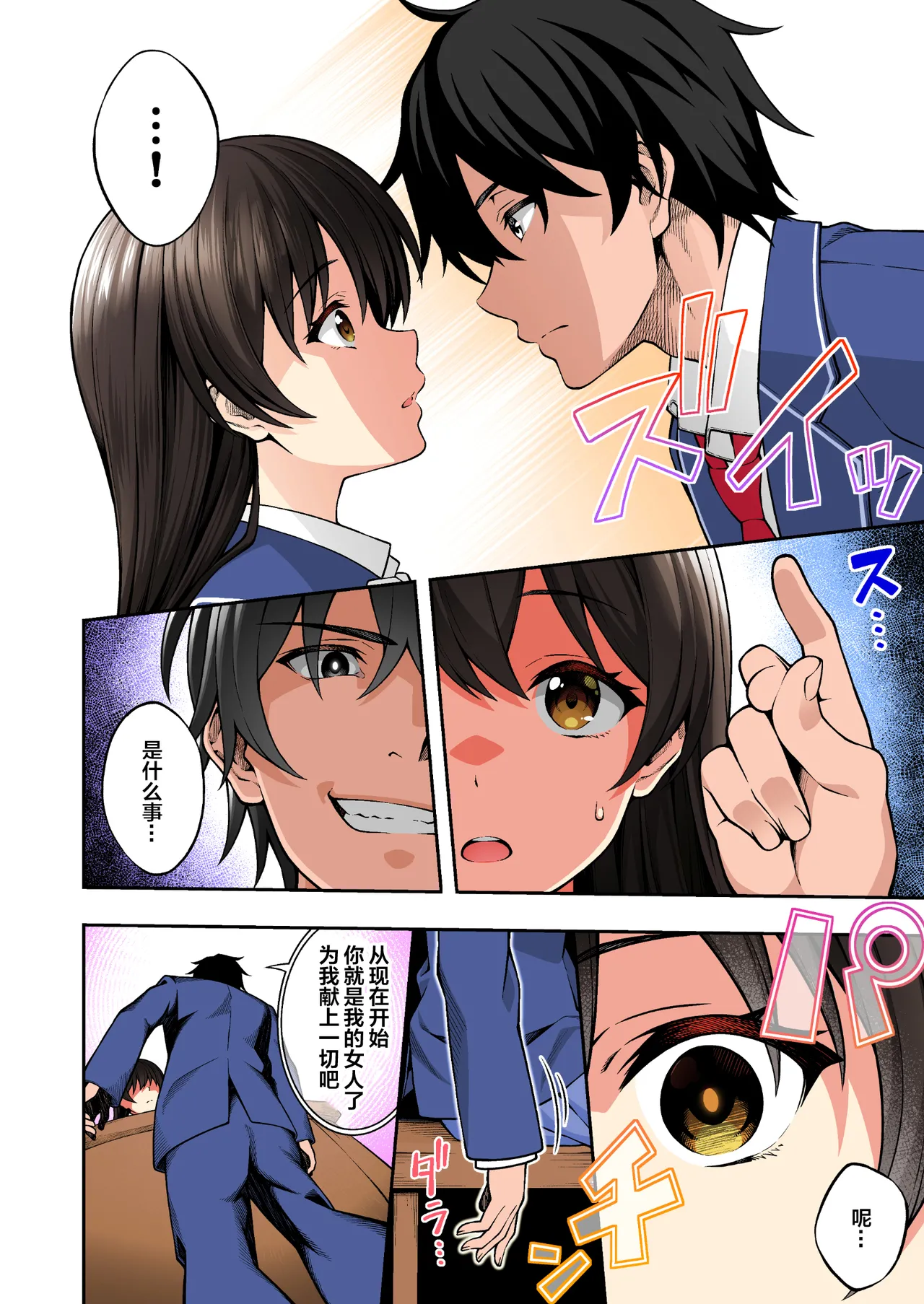 [どうしょく (INAGITA)] 催眠学園 フルカラー総集編 Vol.1 [中国翻訳] [無修正] [DL版] 图片编号 53