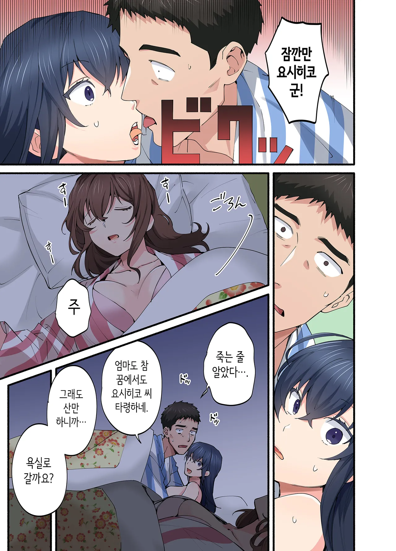 [Yareba Dekiru Ko.] 첫사랑의 딸 코믹판 4화 [Korean] image number 4