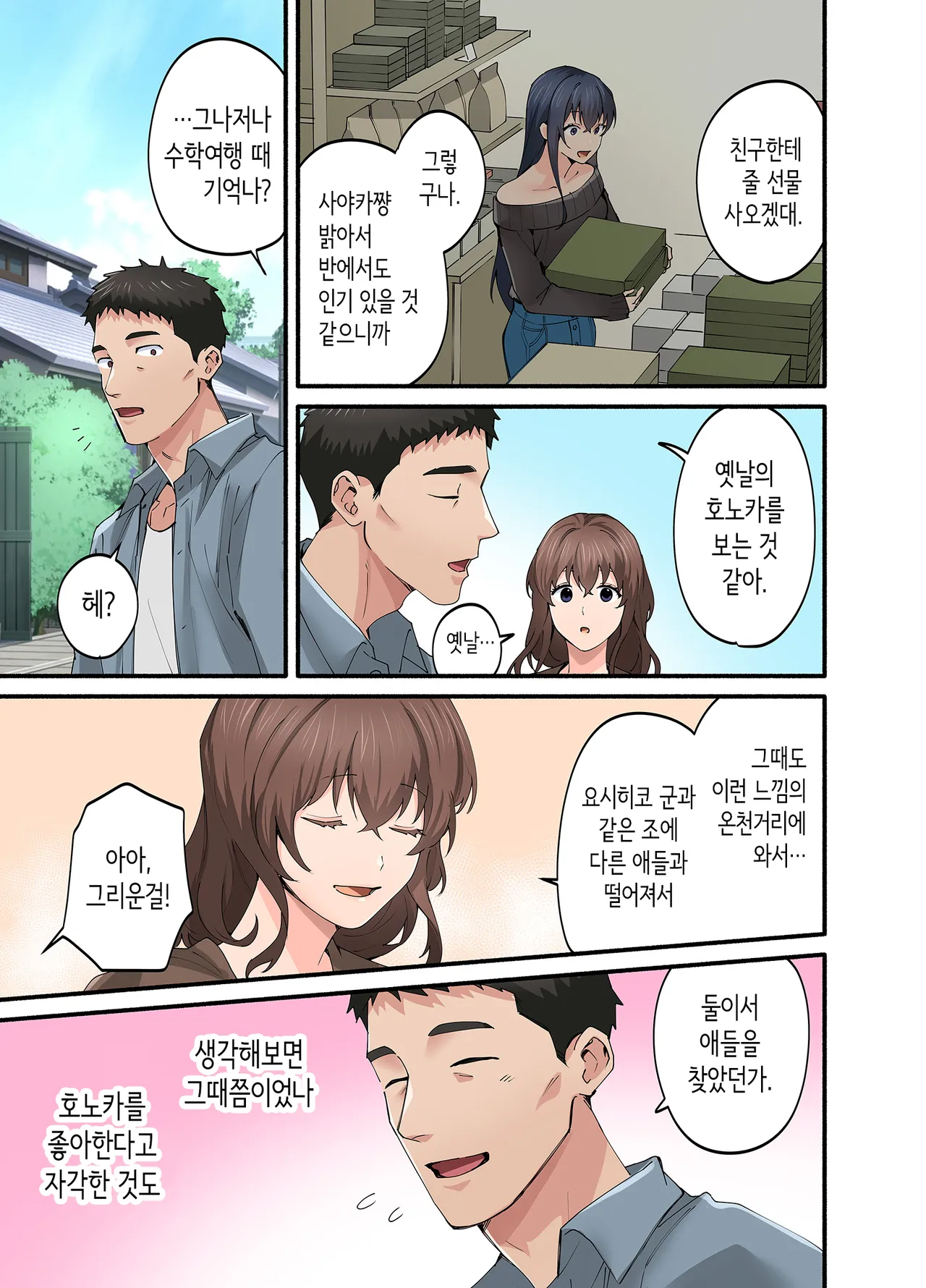 [Yareba Dekiru Ko.] 첫사랑의 딸 코믹판 4화 [Korean] image number 16