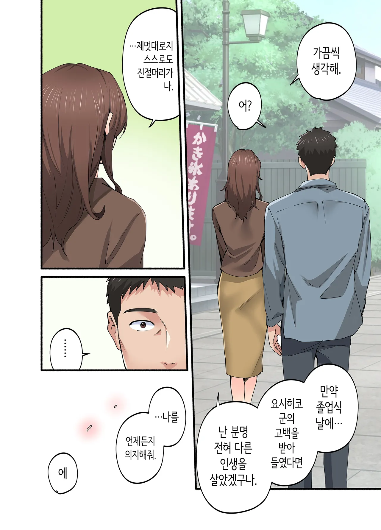 [Yareba Dekiru Ko.] 첫사랑의 딸 코믹판 4화 [Korean] image number 17