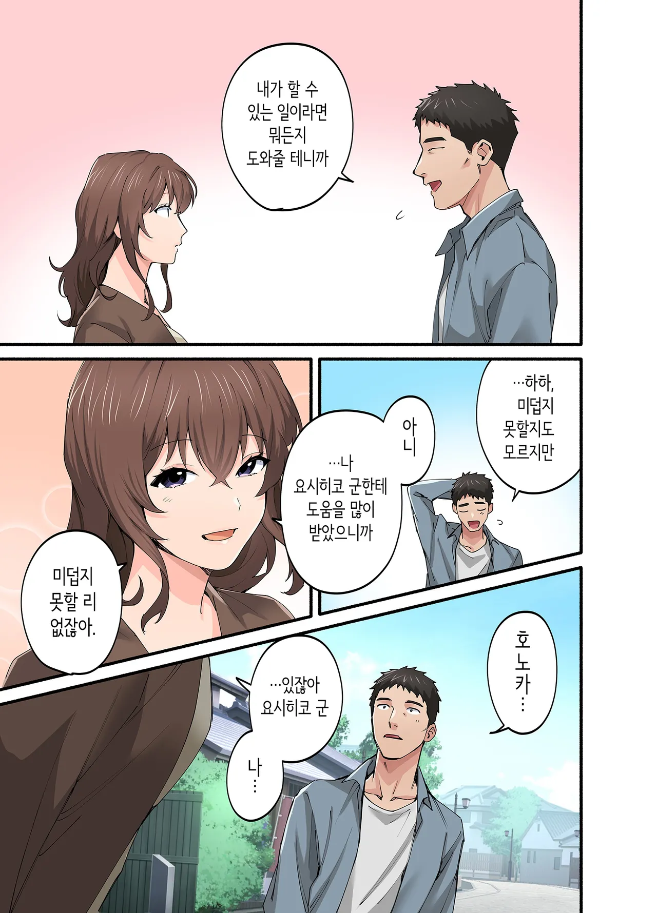 [Yareba Dekiru Ko.] 첫사랑의 딸 코믹판 4화 [Korean] image number 18