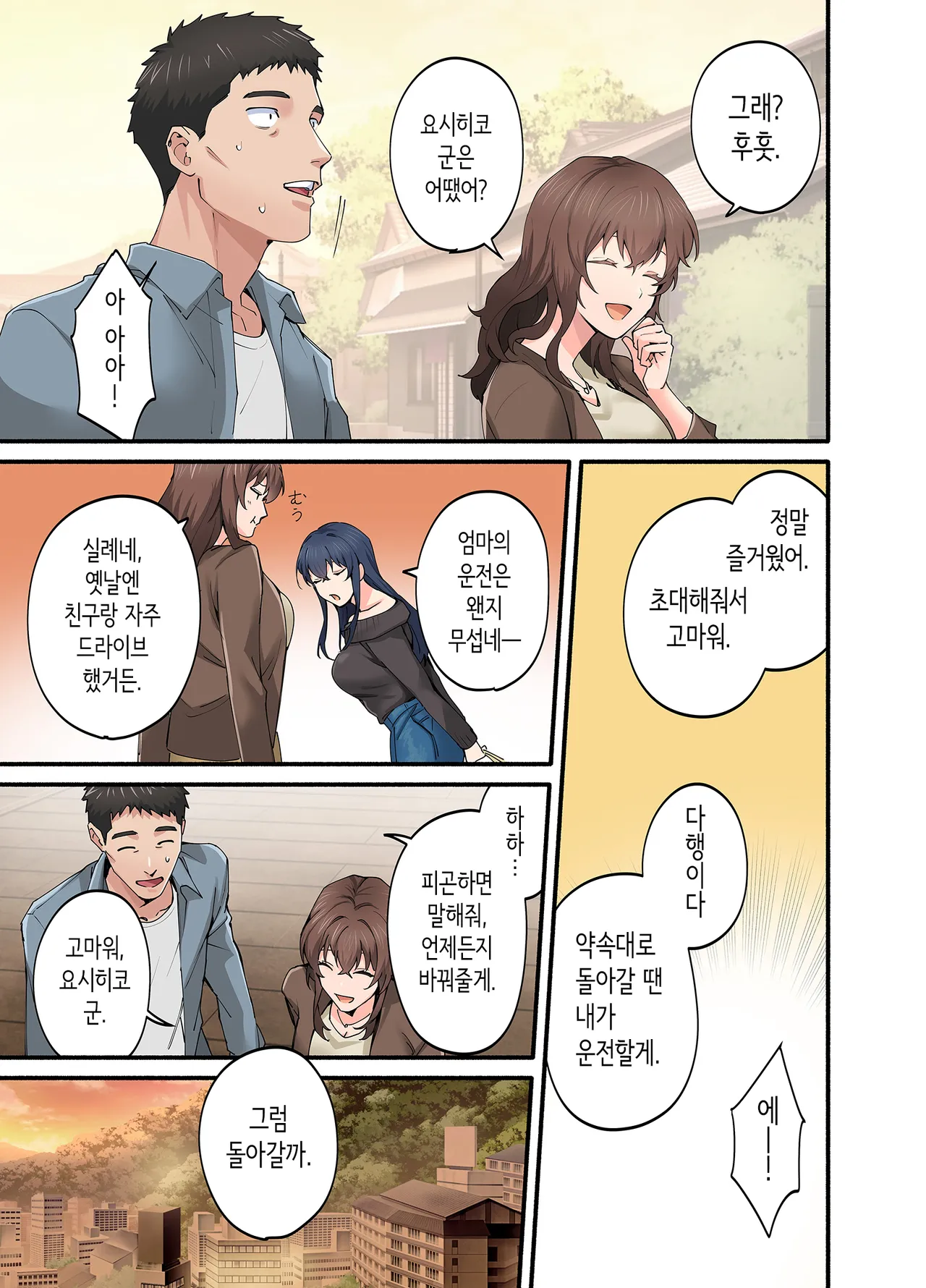 [Yareba Dekiru Ko.] 첫사랑의 딸 코믹판 4화 [Korean] image number 20