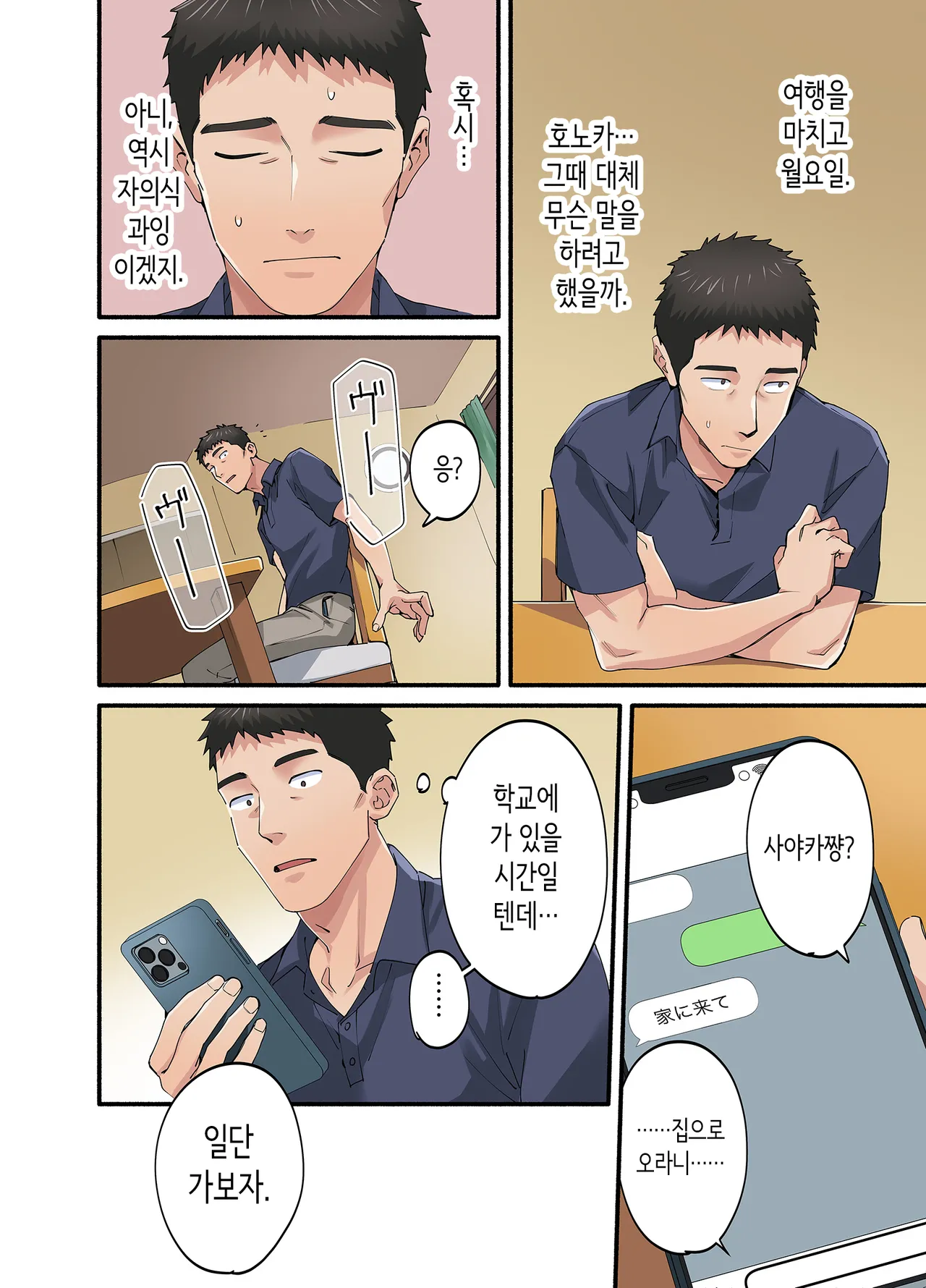 [Yareba Dekiru Ko.] 첫사랑의 딸 코믹판 4화 [Korean] image number 21