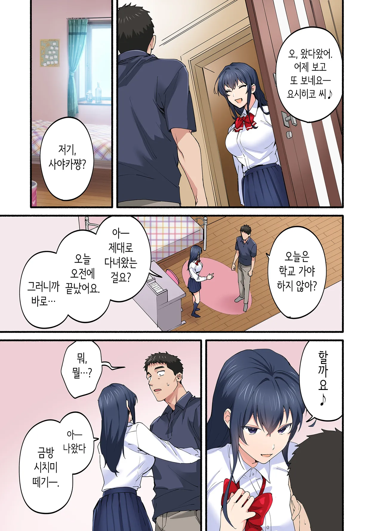 [Yareba Dekiru Ko.] 첫사랑의 딸 코믹판 4화 [Korean] image number 22