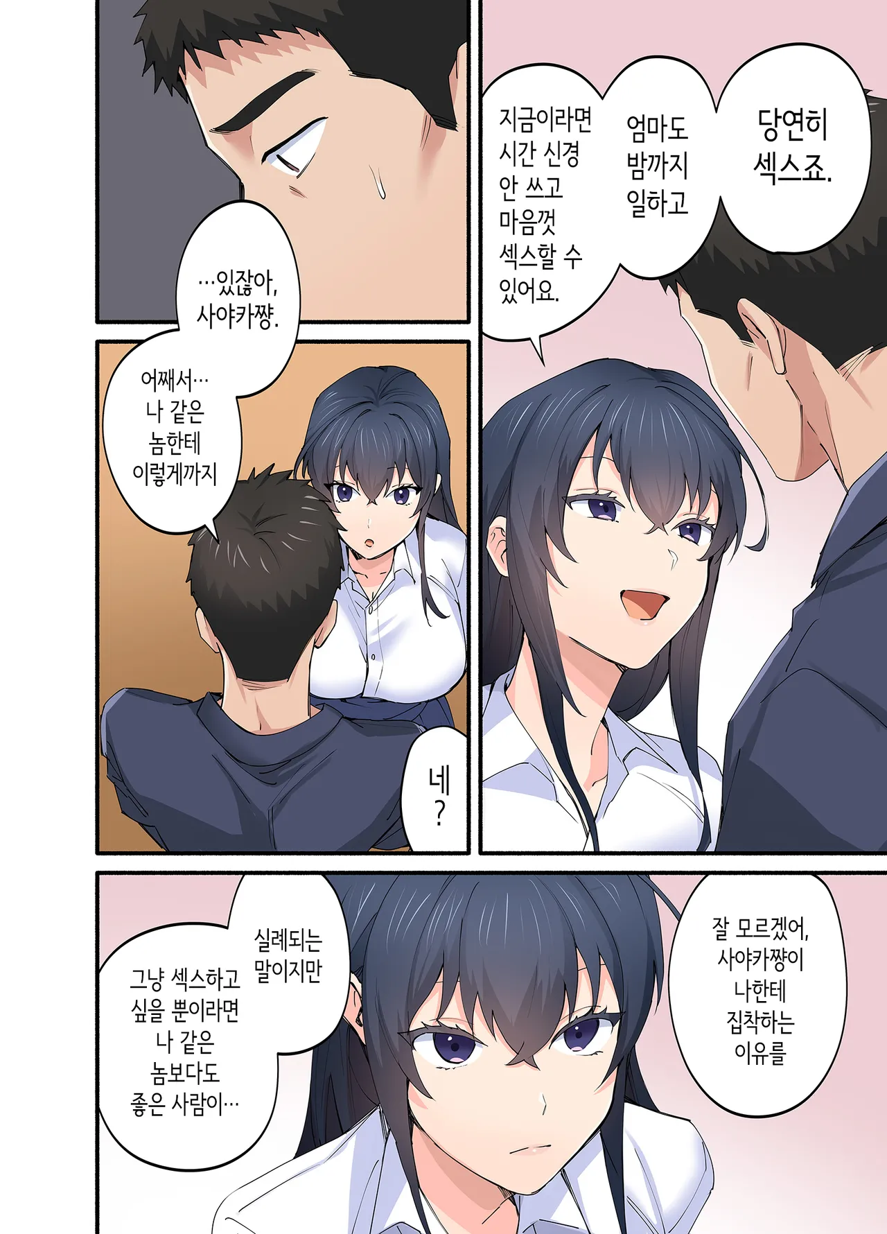 [Yareba Dekiru Ko.] 첫사랑의 딸 코믹판 4화 [Korean] image number 23