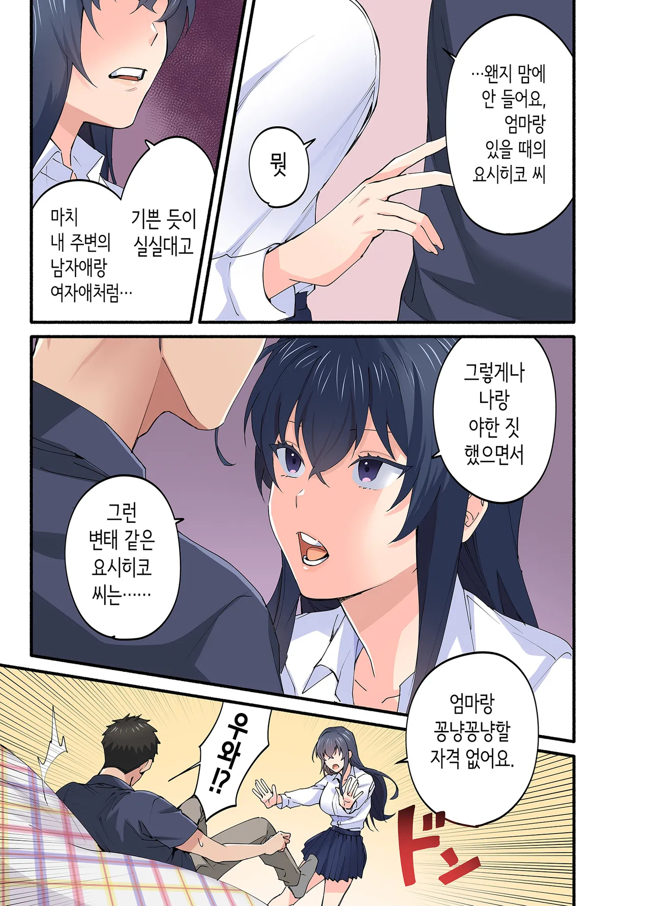 [Yareba Dekiru Ko.] 첫사랑의 딸 코믹판 4화 [Korean] image number 24