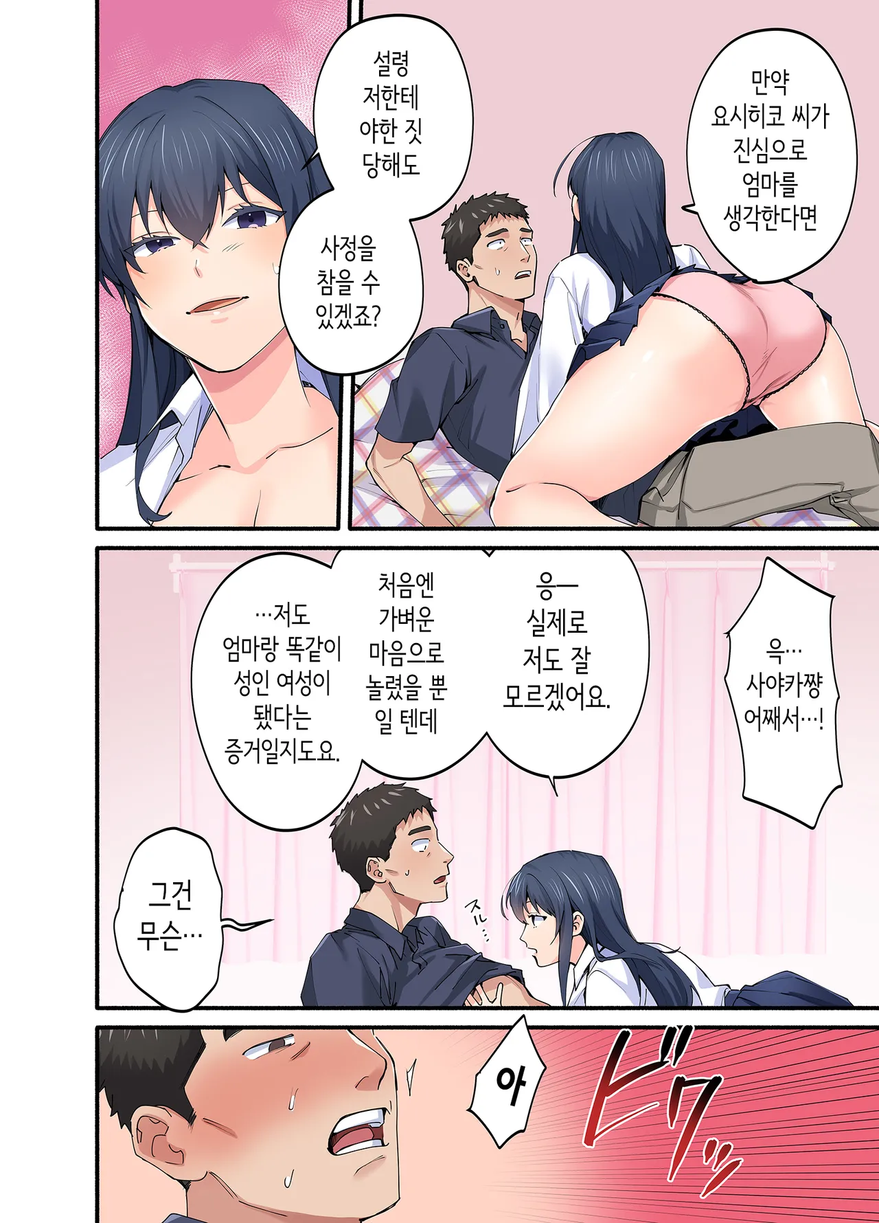 [Yareba Dekiru Ko.] 첫사랑의 딸 코믹판 4화 [Korean] image number 25