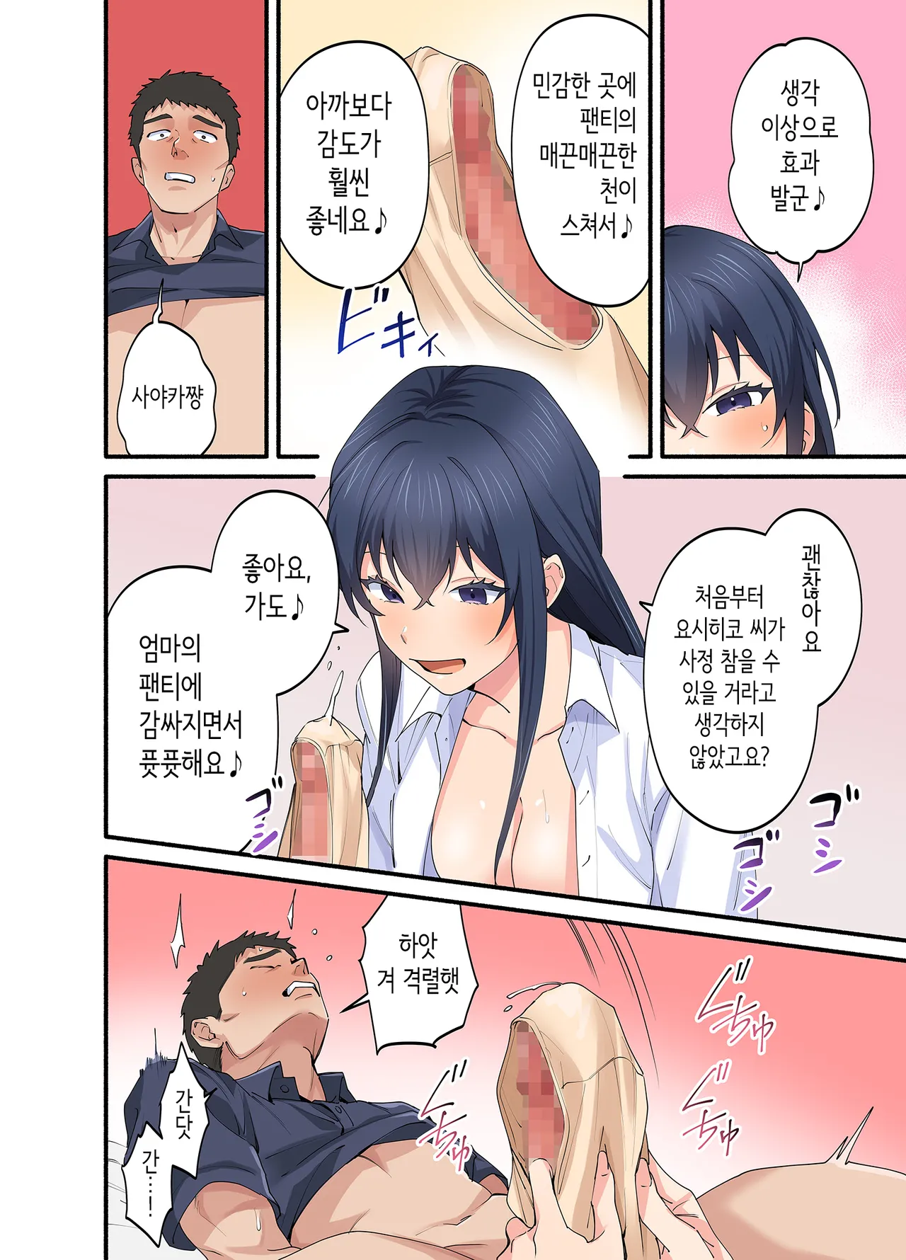 [Yareba Dekiru Ko.] 첫사랑의 딸 코믹판 4화 [Korean] image number 29