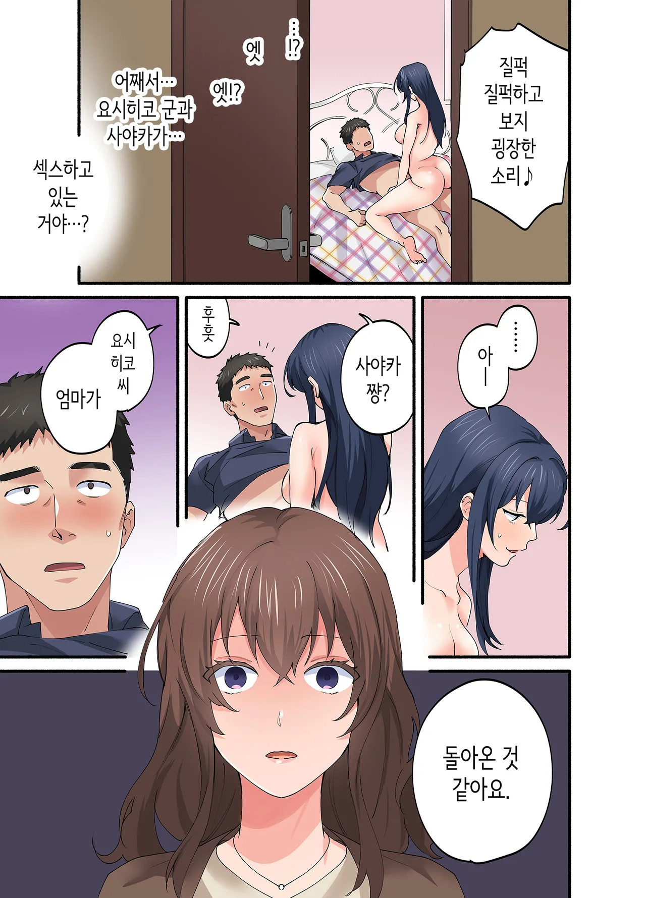 [Yareba Dekiru Ko.] 첫사랑의 딸 코믹판 4화 [Korean] image number 38