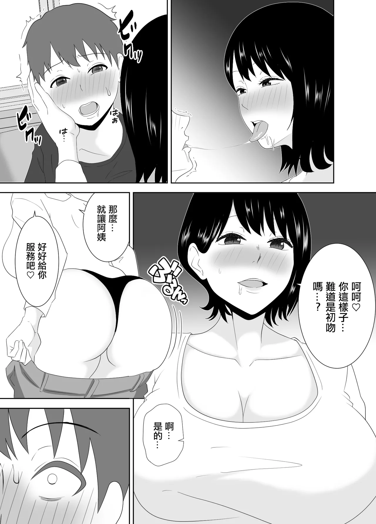 [studioマカロン]欲求不満なムチムチお母さんが息子の友達と… Bildnummer 19