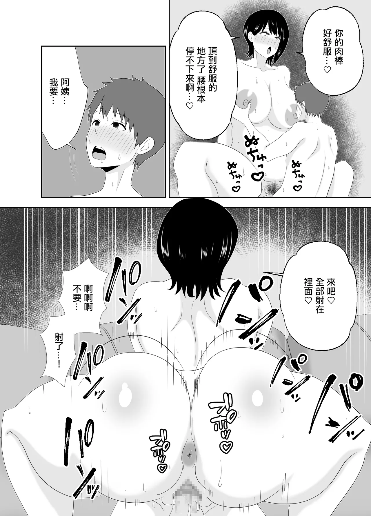 [studioマカロン]欲求不満なムチムチお母さんが息子の友達と… Bildnummer 36