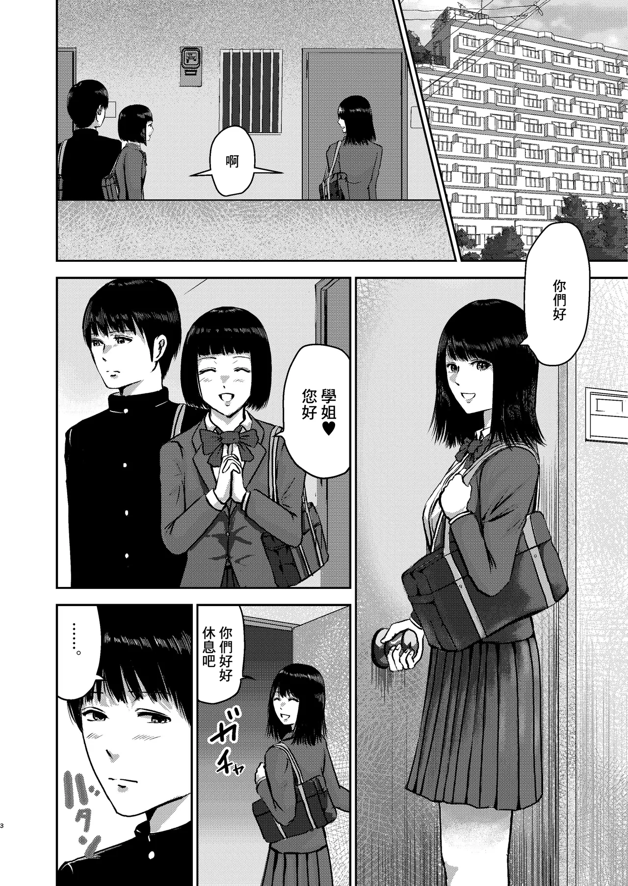 _春画クル_いけないこと～隣の部屋の先輩は最高に気持ちいいまんこで僕を寝取ろうとしてくる～_オリジナル_DL版 Bildnummer 3