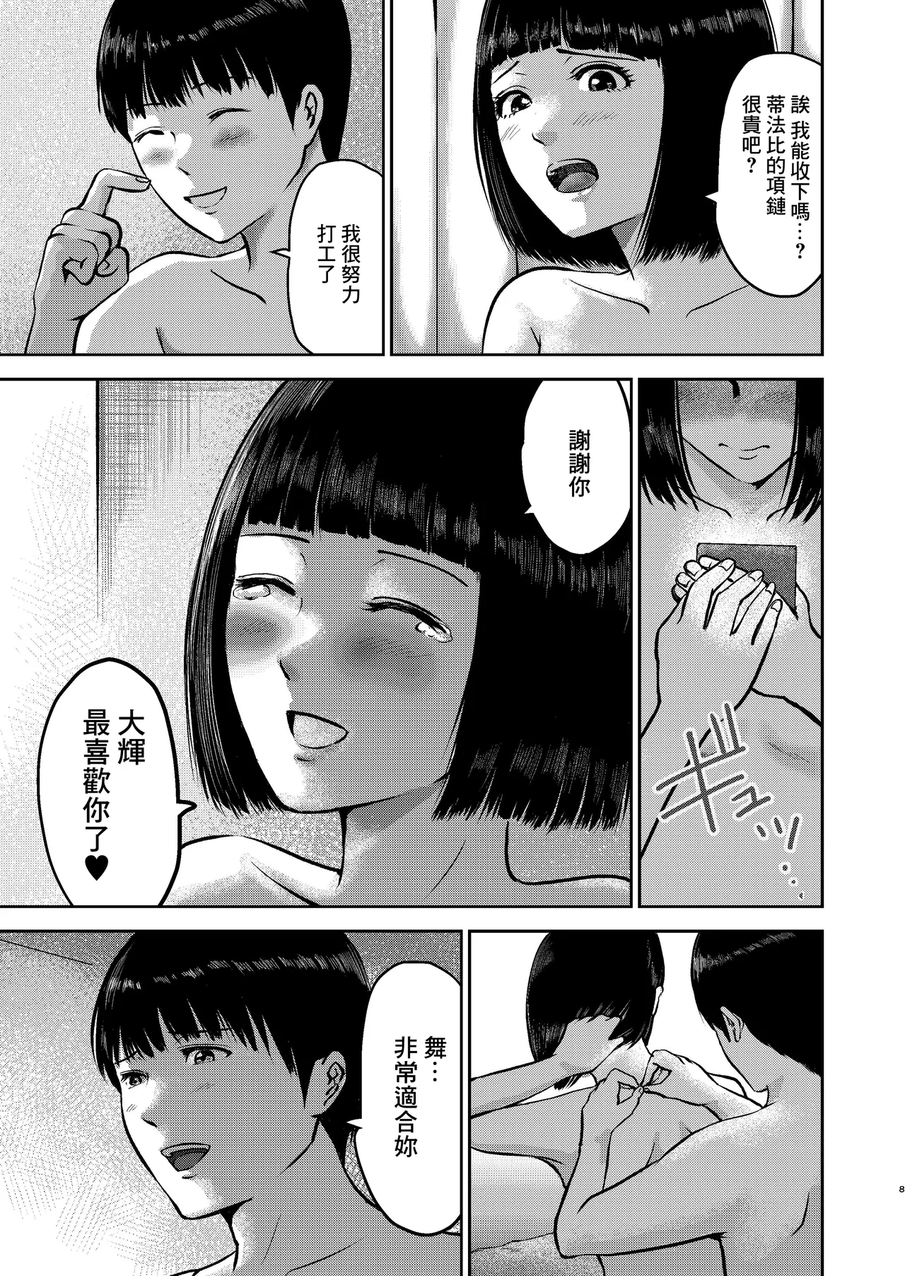 _春画クル_いけないこと～隣の部屋の先輩は最高に気持ちいいまんこで僕を寝取ろうとしてくる～_オリジナル_DL版 Bildnummer 8