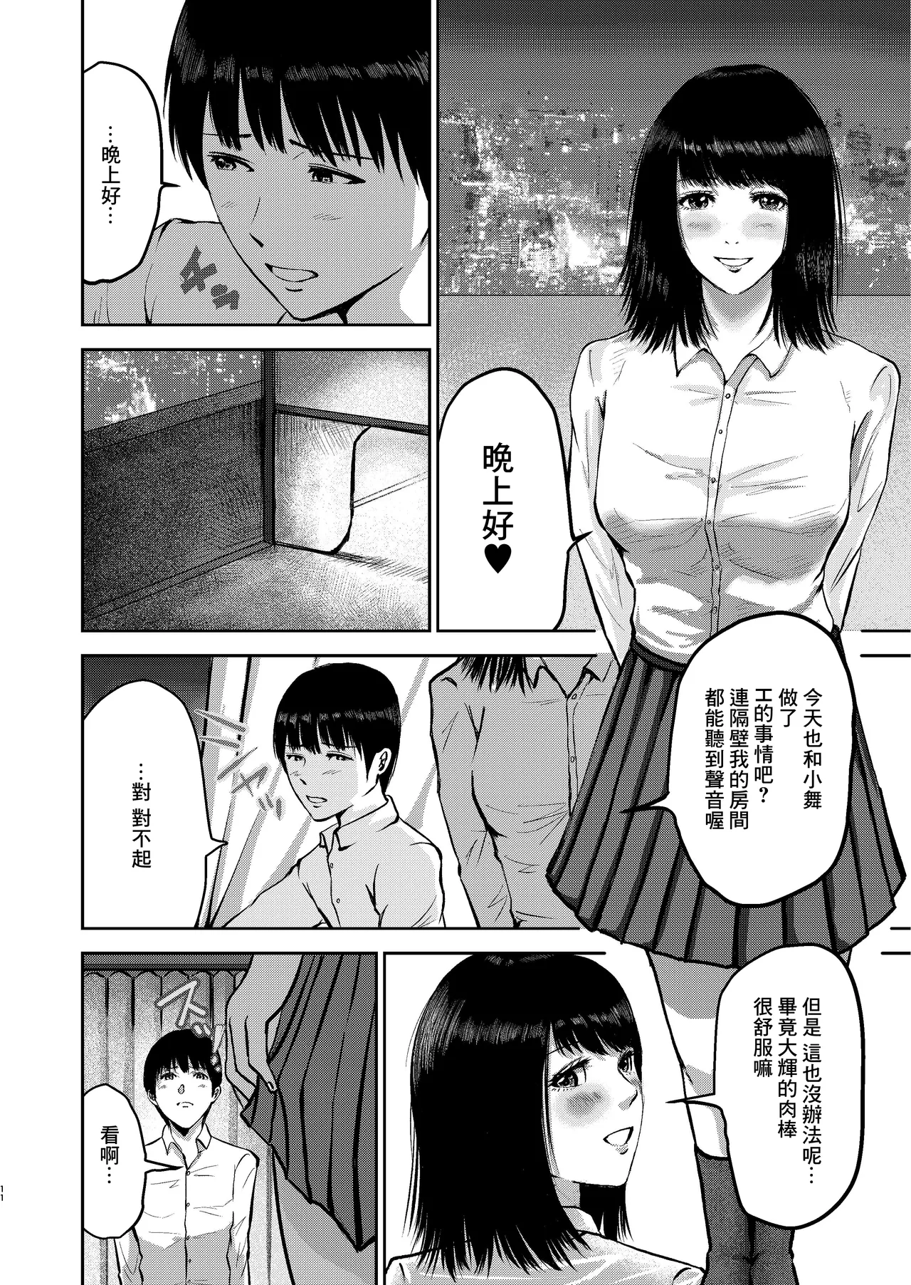 _春画クル_いけないこと～隣の部屋の先輩は最高に気持ちいいまんこで僕を寝取ろうとしてくる～_オリジナル_DL版 Bildnummer 11
