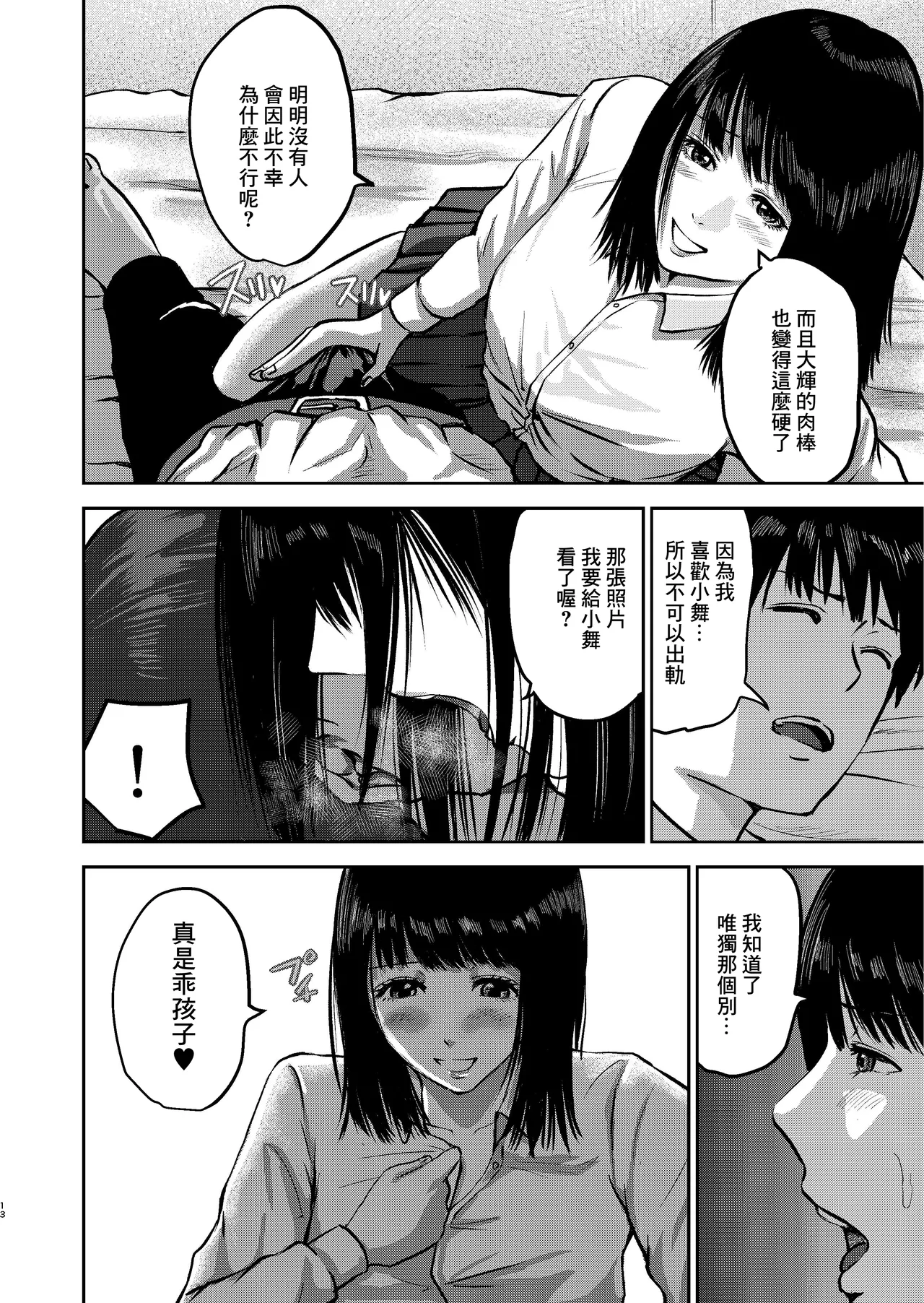 _春画クル_いけないこと～隣の部屋の先輩は最高に気持ちいいまんこで僕を寝取ろうとしてくる～_オリジナル_DL版 Bildnummer 13