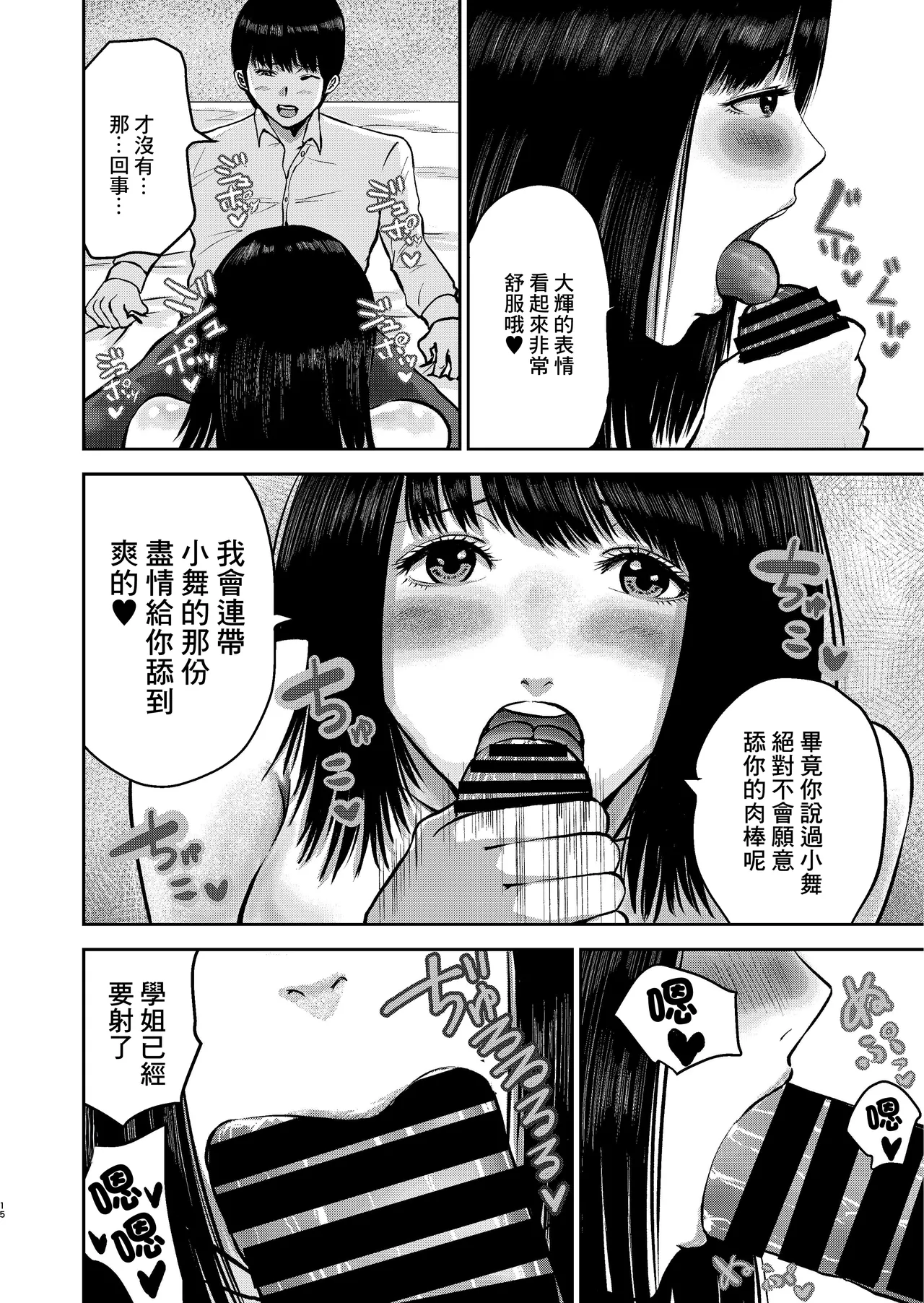 _春画クル_いけないこと～隣の部屋の先輩は最高に気持ちいいまんこで僕を寝取ろうとしてくる～_オリジナル_DL版 Bildnummer 15