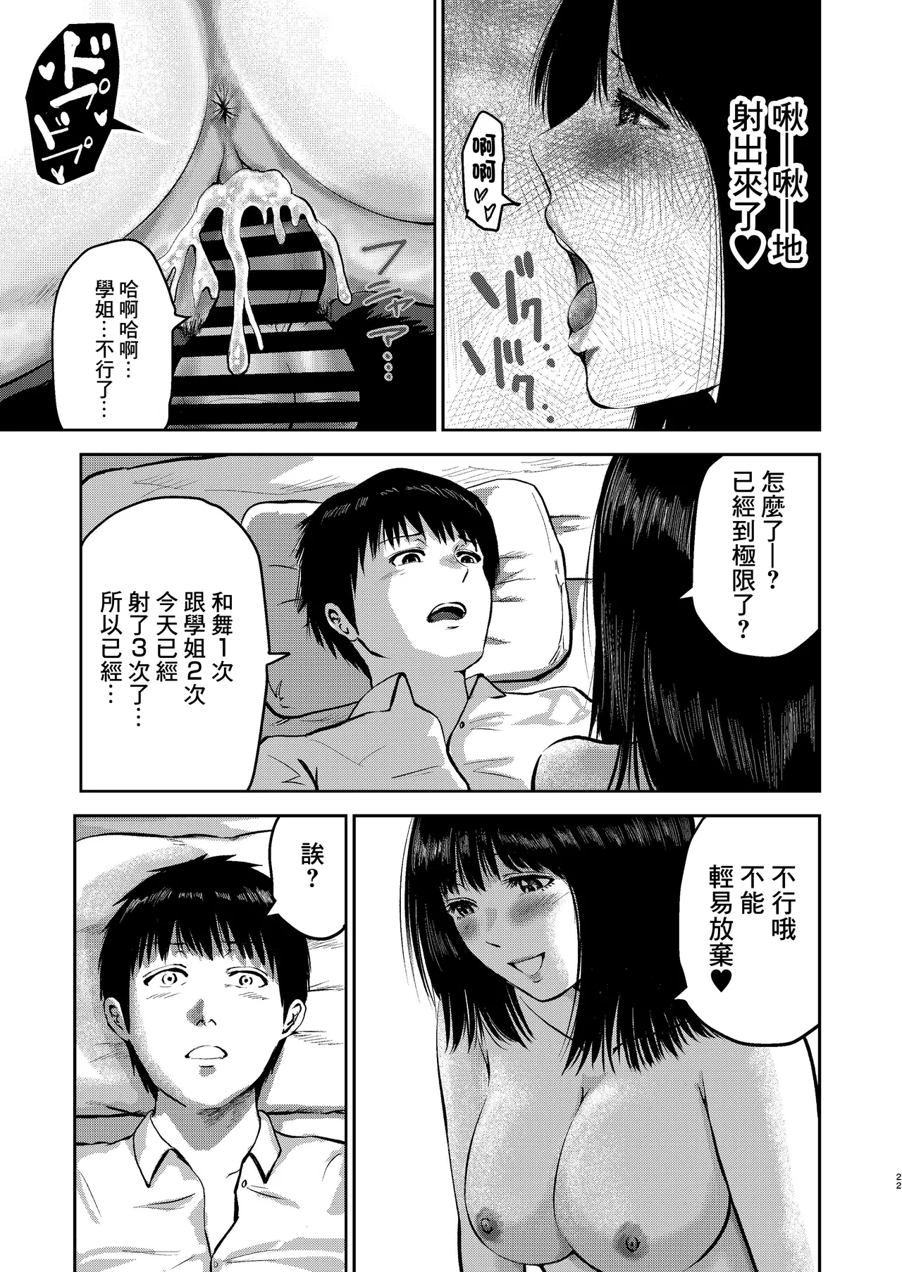 _春画クル_いけないこと～隣の部屋の先輩は最高に気持ちいいまんこで僕を寝取ろうとしてくる～_オリジナル_DL版 Bildnummer 22