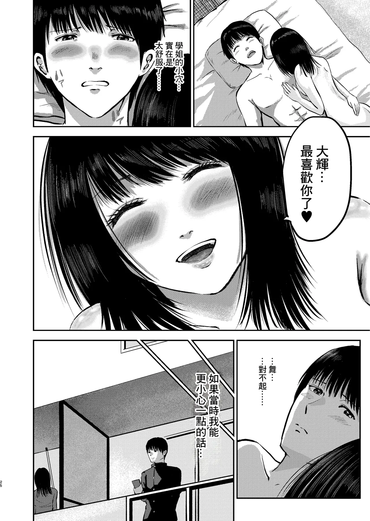 _春画クル_いけないこと～隣の部屋の先輩は最高に気持ちいいまんこで僕を寝取ろうとしてくる～_オリジナル_DL版 Bildnummer 25