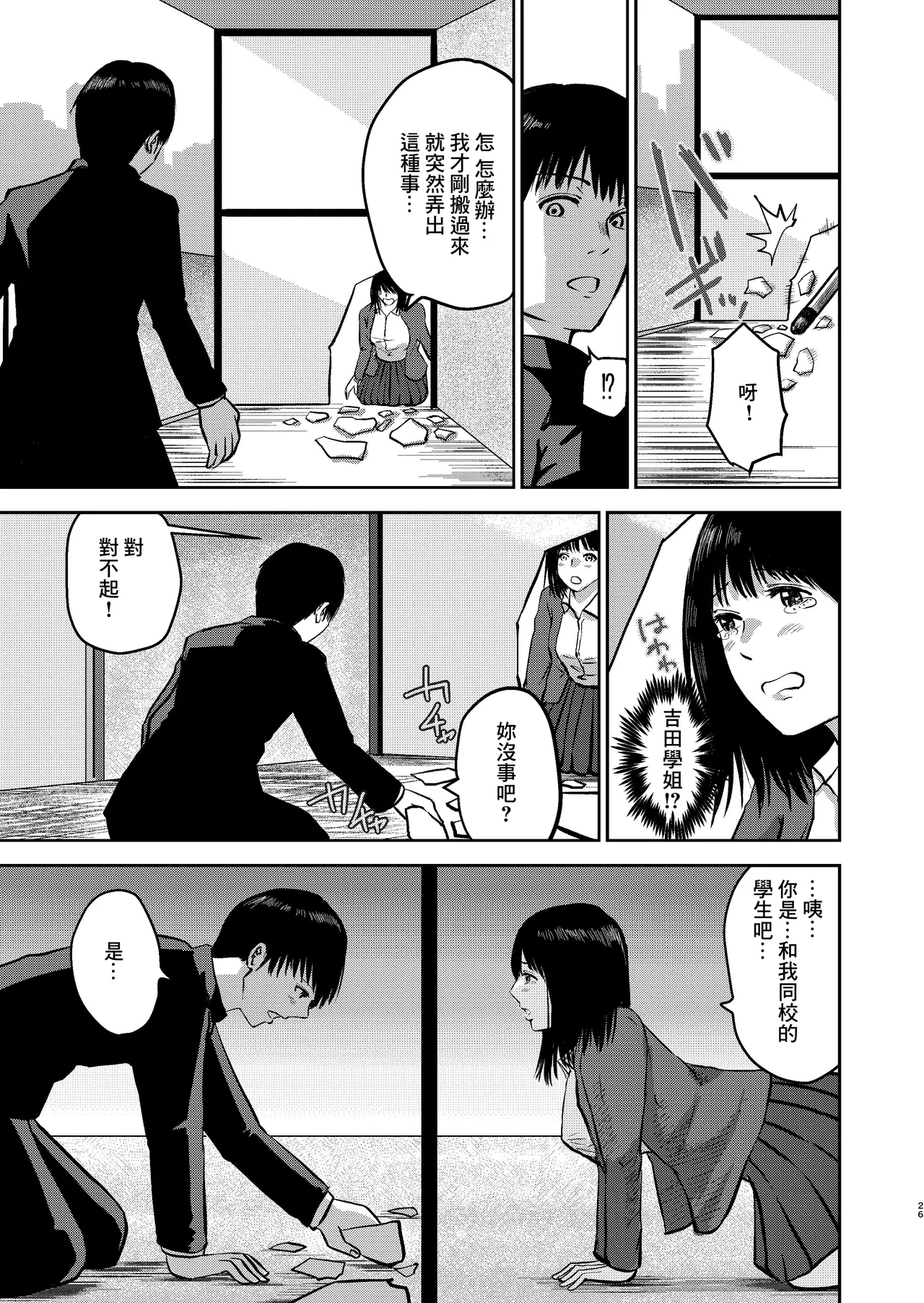 _春画クル_いけないこと～隣の部屋の先輩は最高に気持ちいいまんこで僕を寝取ろうとしてくる～_オリジナル_DL版 Bildnummer 26