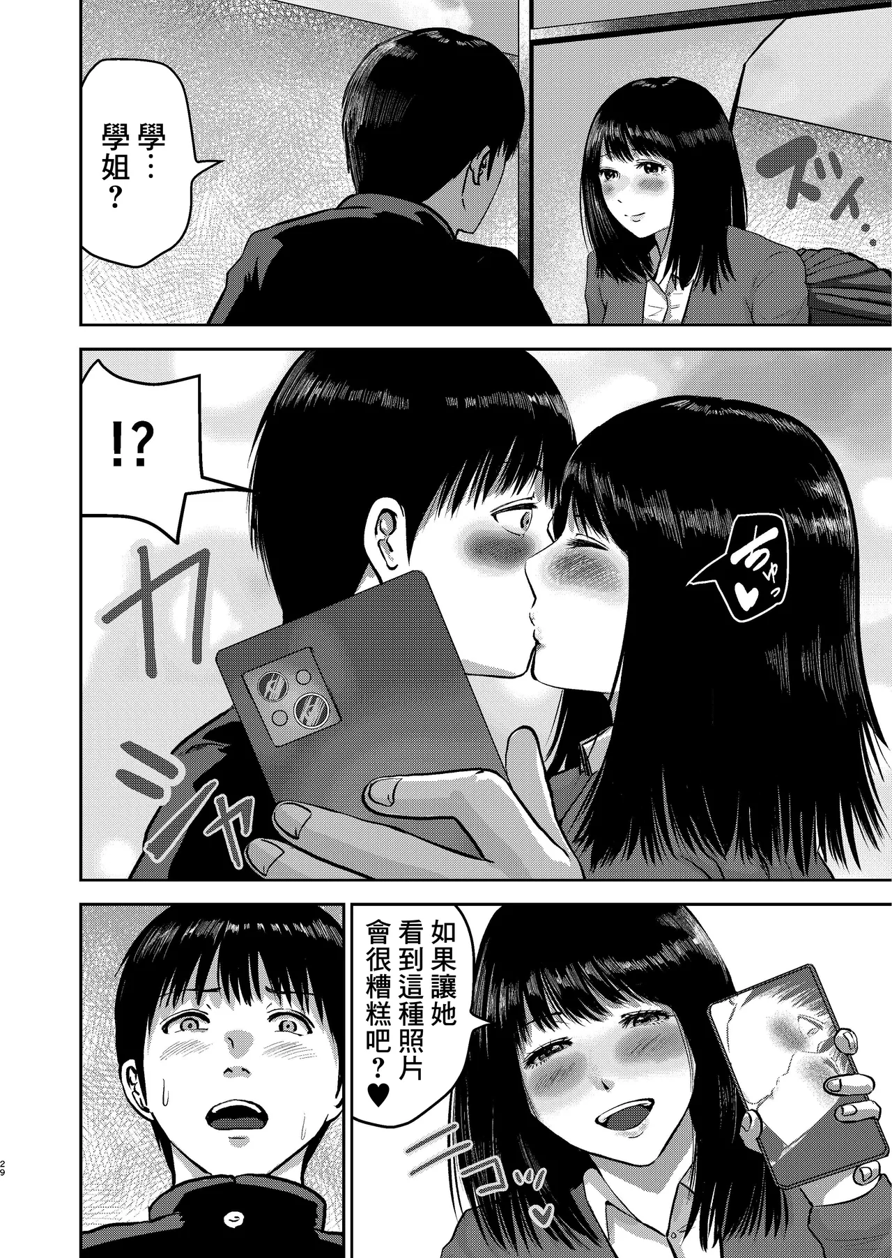 _春画クル_いけないこと～隣の部屋の先輩は最高に気持ちいいまんこで僕を寝取ろうとしてくる～_オリジナル_DL版 Bildnummer 29