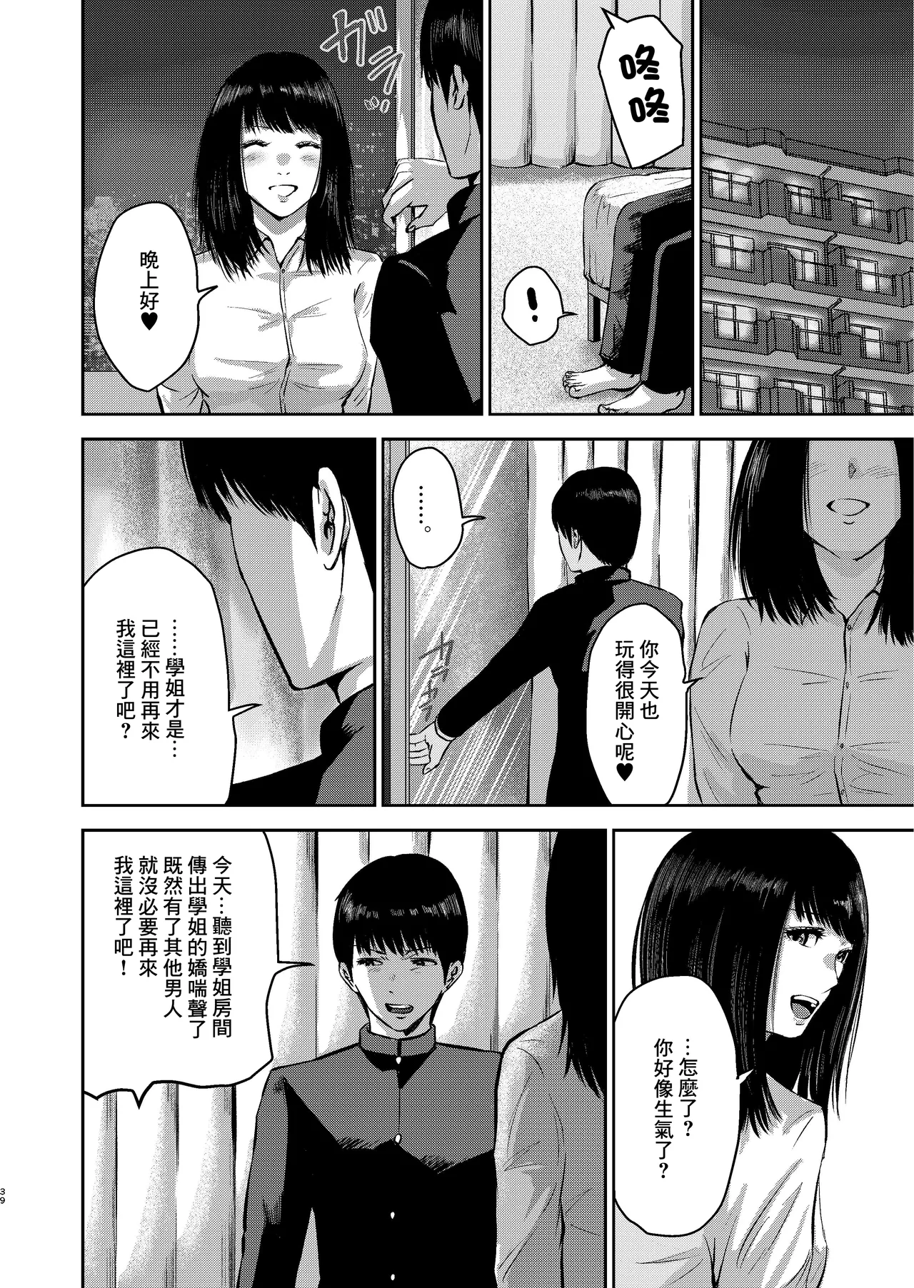 _春画クル_いけないこと～隣の部屋の先輩は最高に気持ちいいまんこで僕を寝取ろうとしてくる～_オリジナル_DL版 Bildnummer 39