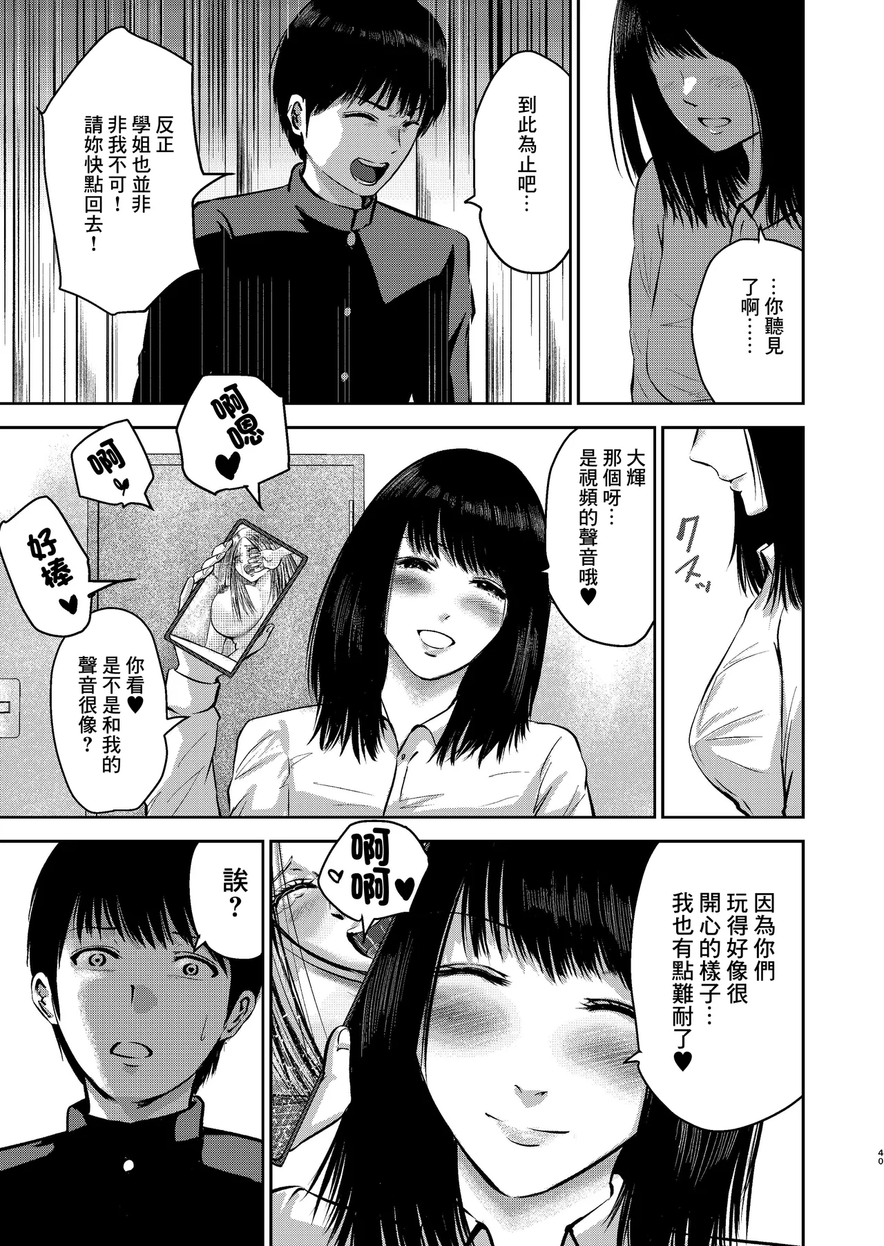_春画クル_いけないこと～隣の部屋の先輩は最高に気持ちいいまんこで僕を寝取ろうとしてくる～_オリジナル_DL版 Bildnummer 40