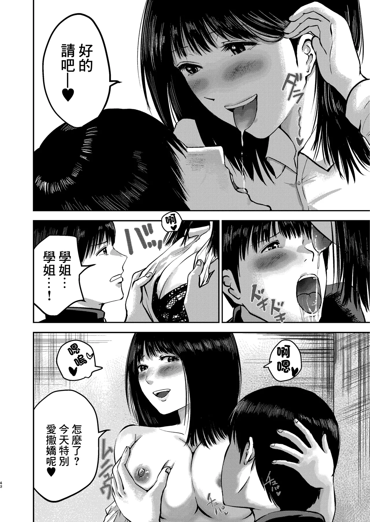 _春画クル_いけないこと～隣の部屋の先輩は最高に気持ちいいまんこで僕を寝取ろうとしてくる～_オリジナル_DL版 Bildnummer 43