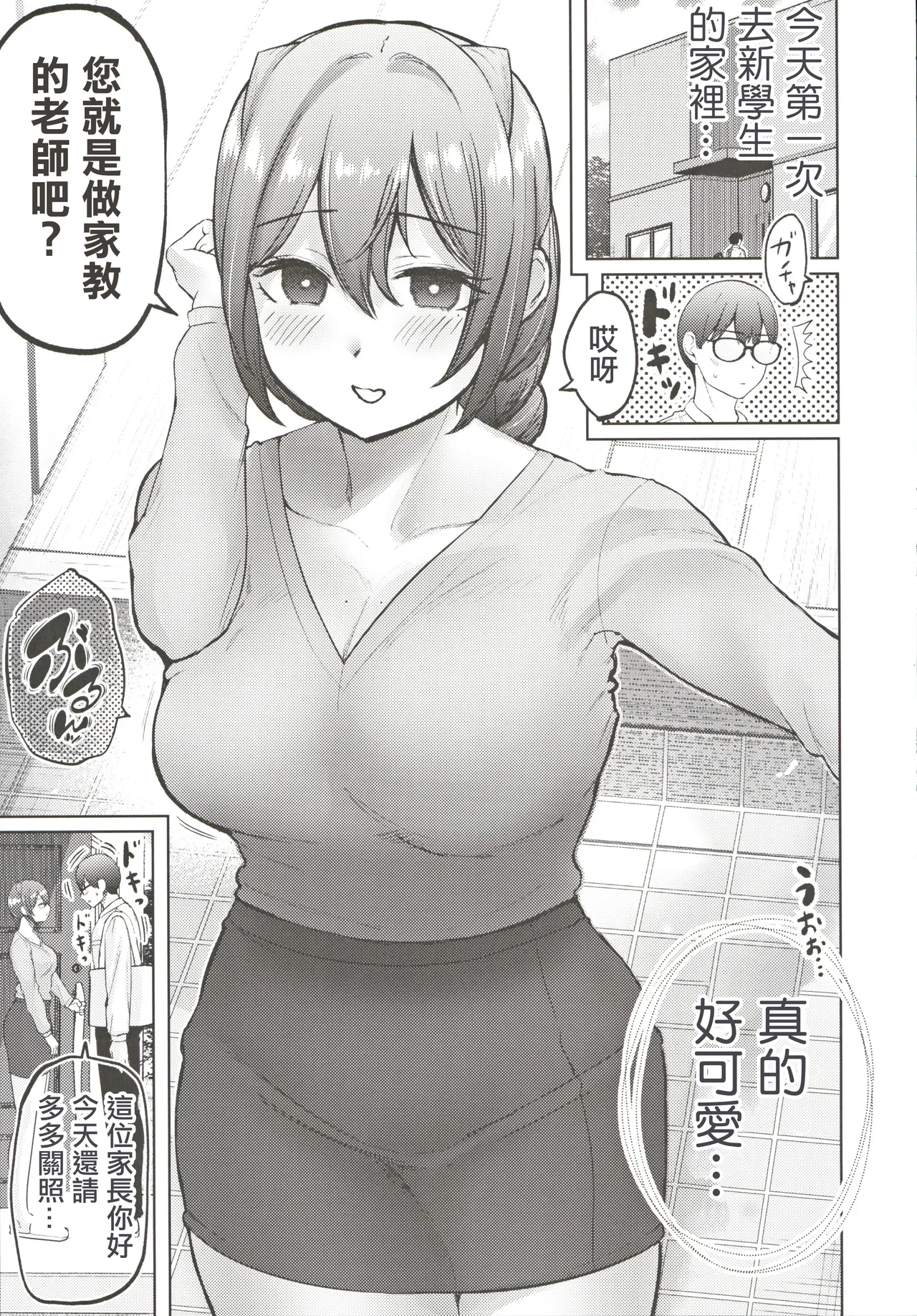 C105_たまごまつり_小祭たまご_人妻淫魔と家庭教師くん Bildnummer 6