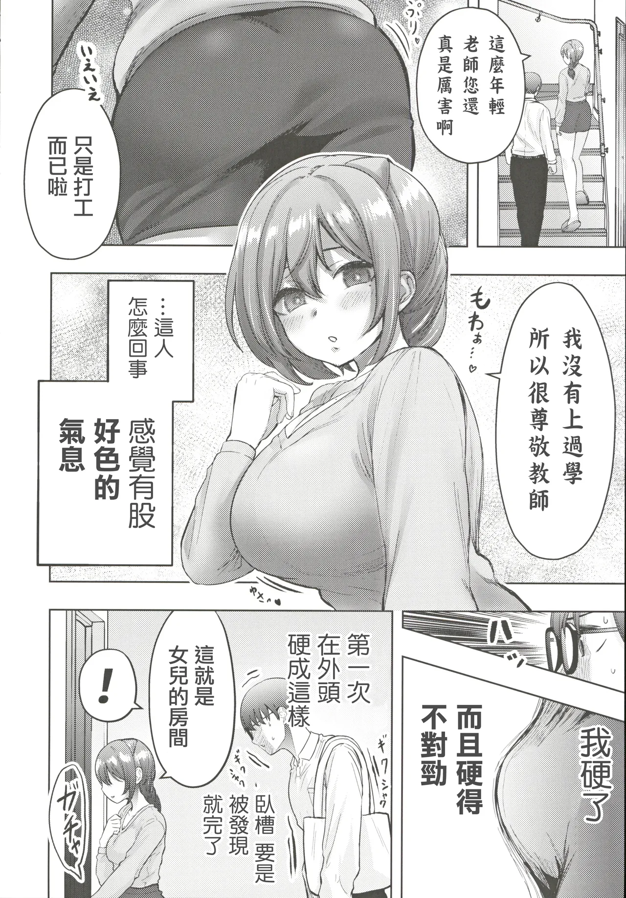 C105_たまごまつり_小祭たまご_人妻淫魔と家庭教師くん Bildnummer 7