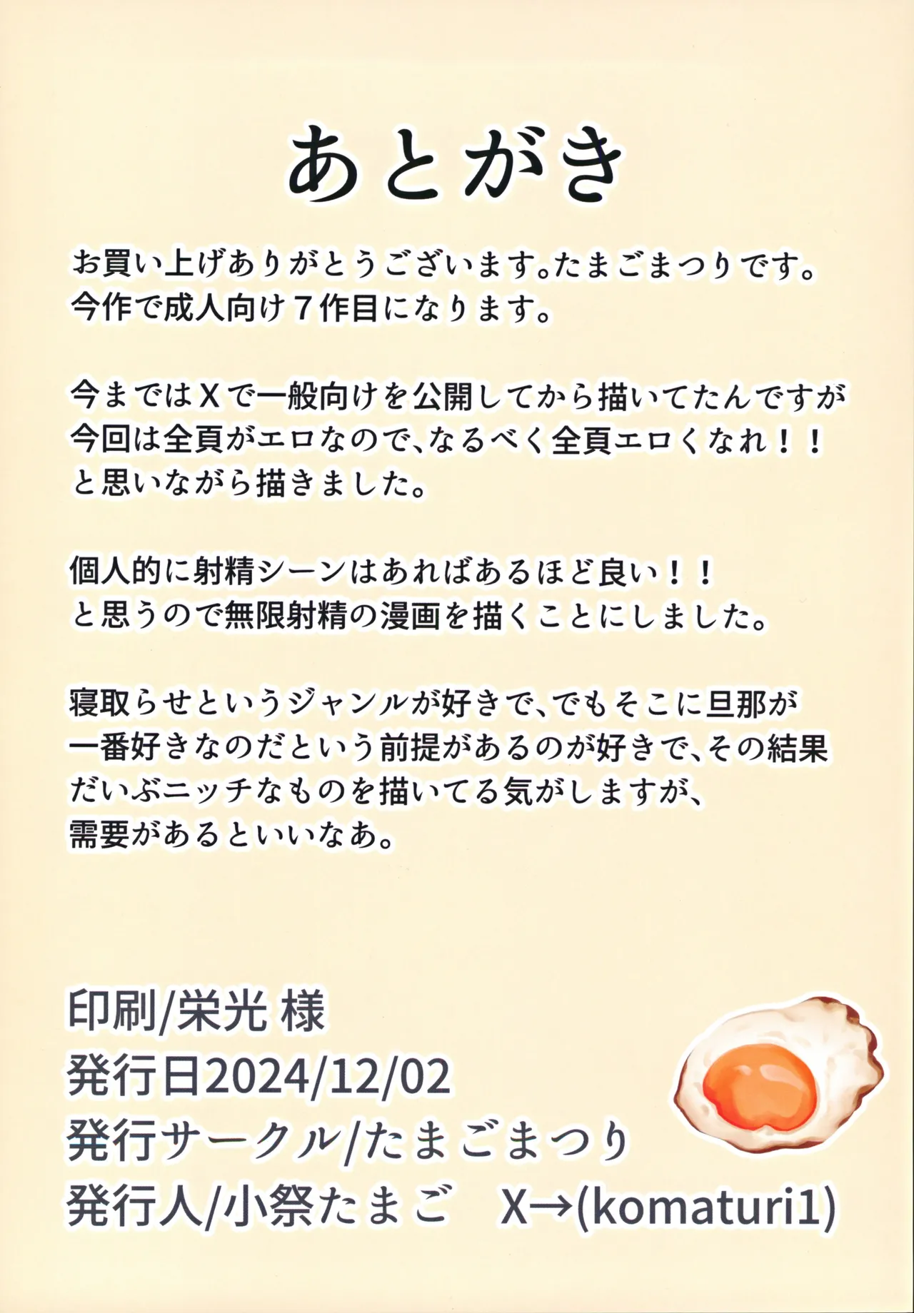 C105_たまごまつり_小祭たまご_人妻淫魔と家庭教師くん Bildnummer 36