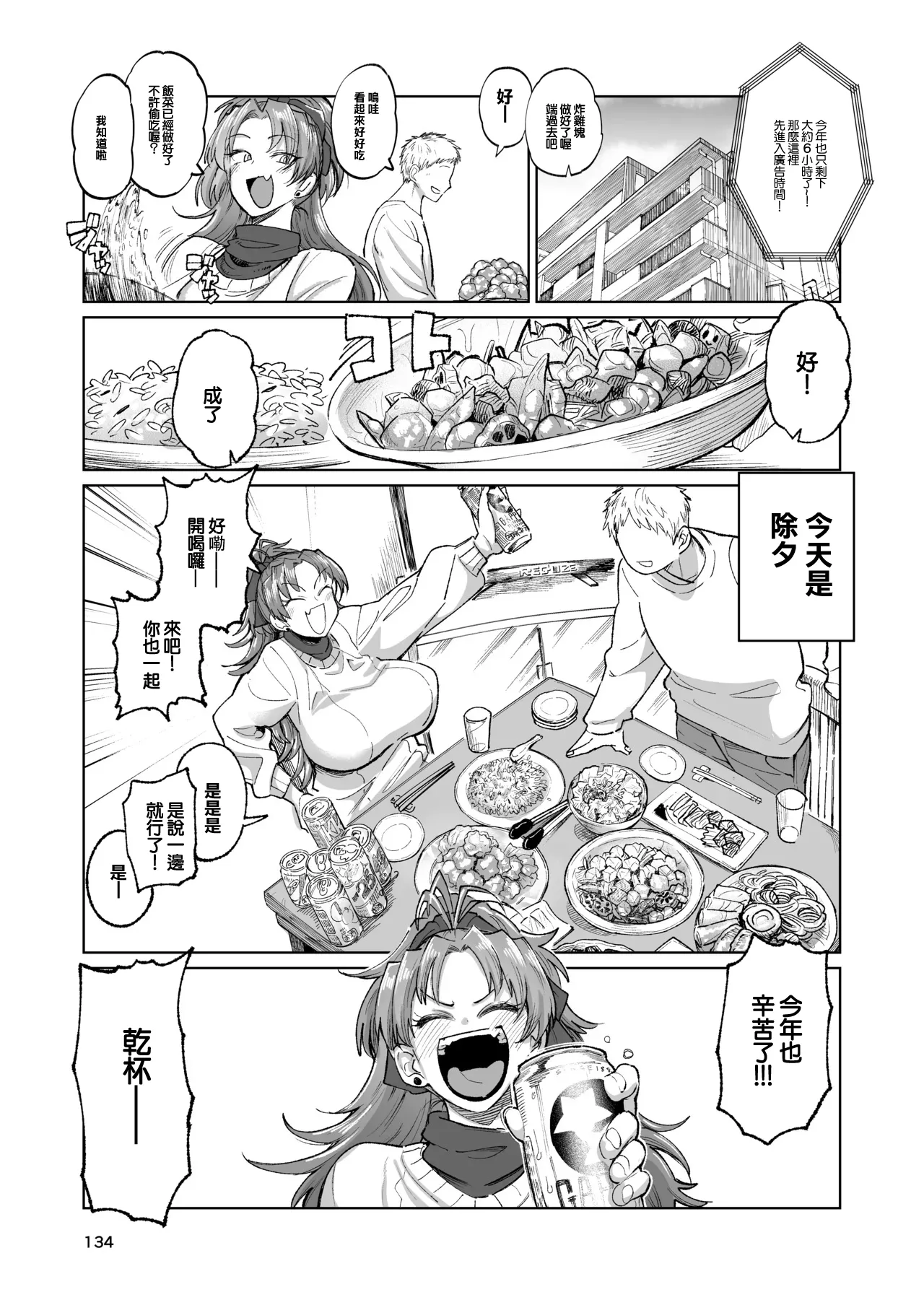 _肉体言語倶楽部_デコ助_おとなりの元佐倉さん_その5 Bildnummer 3