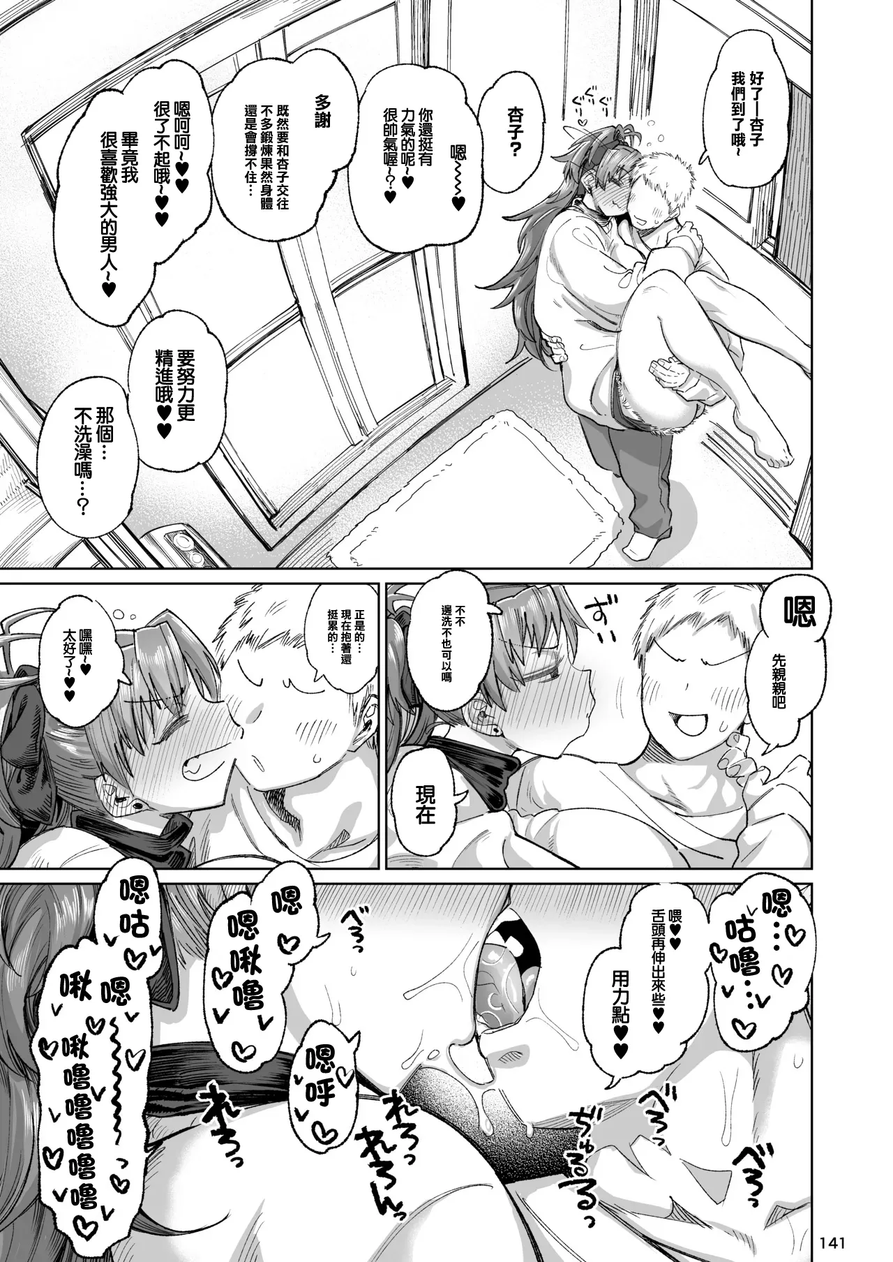 _肉体言語倶楽部_デコ助_おとなりの元佐倉さん_その5 Bildnummer 10