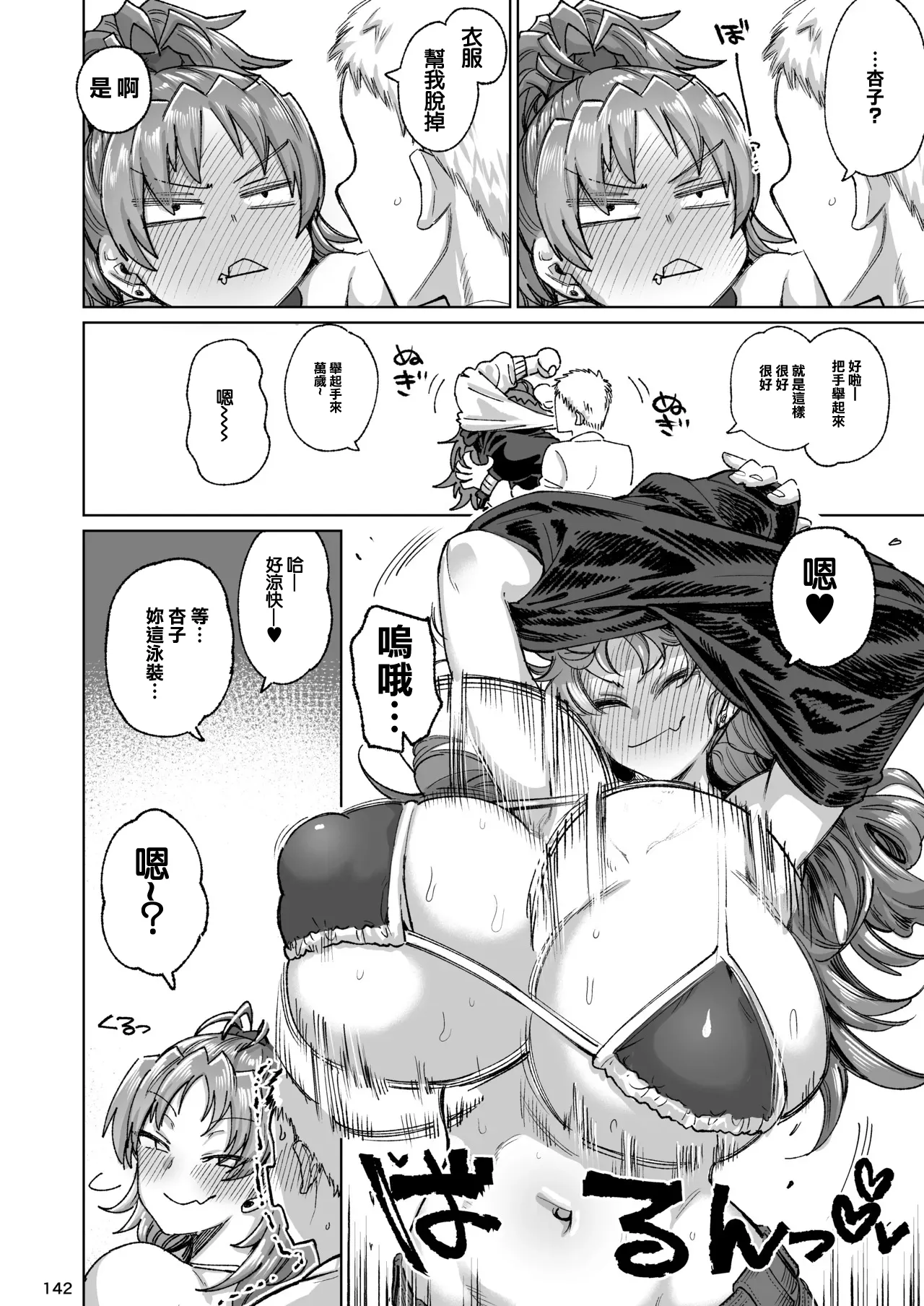 _肉体言語倶楽部_デコ助_おとなりの元佐倉さん_その5 Bildnummer 11