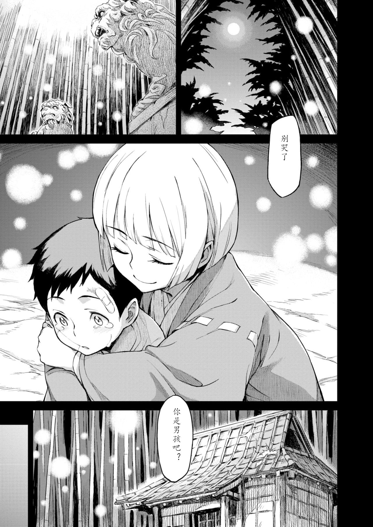 [Minato Fumi] Gekkeisyou (COMIC Kairakuten 2010-10) [Chinese] 图片编号 1