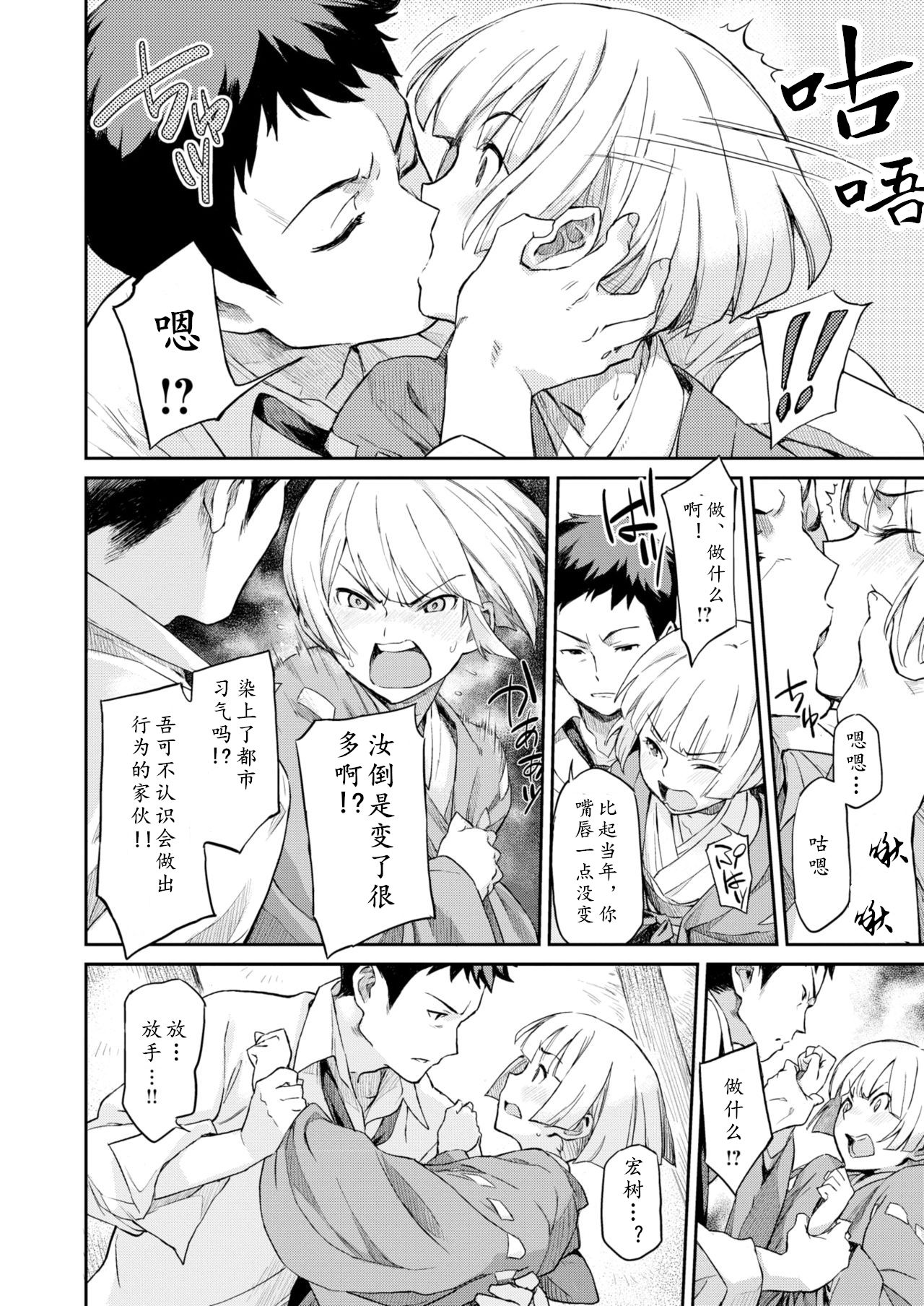 [Minato Fumi] Gekkeisyou (COMIC Kairakuten 2010-10) [Chinese] 图片编号 6