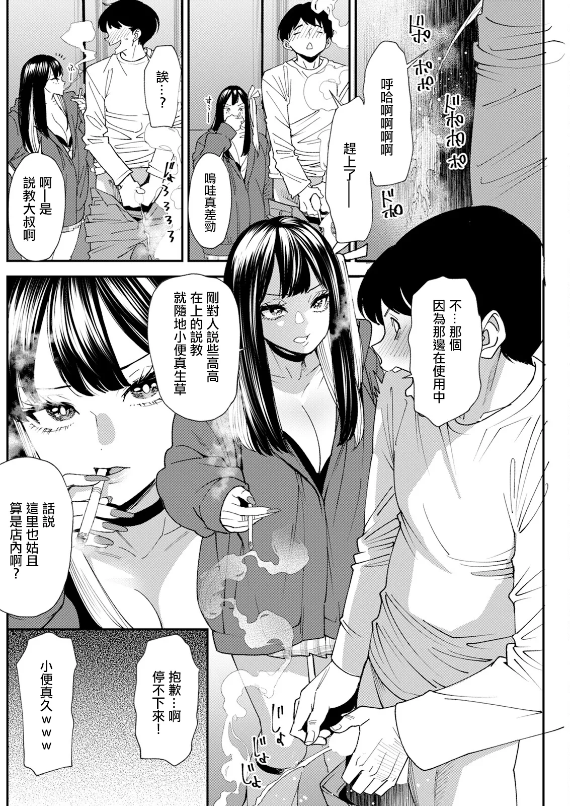 [大嶋亮] 美少女と竿奴隷 第1話。 imagen número 10