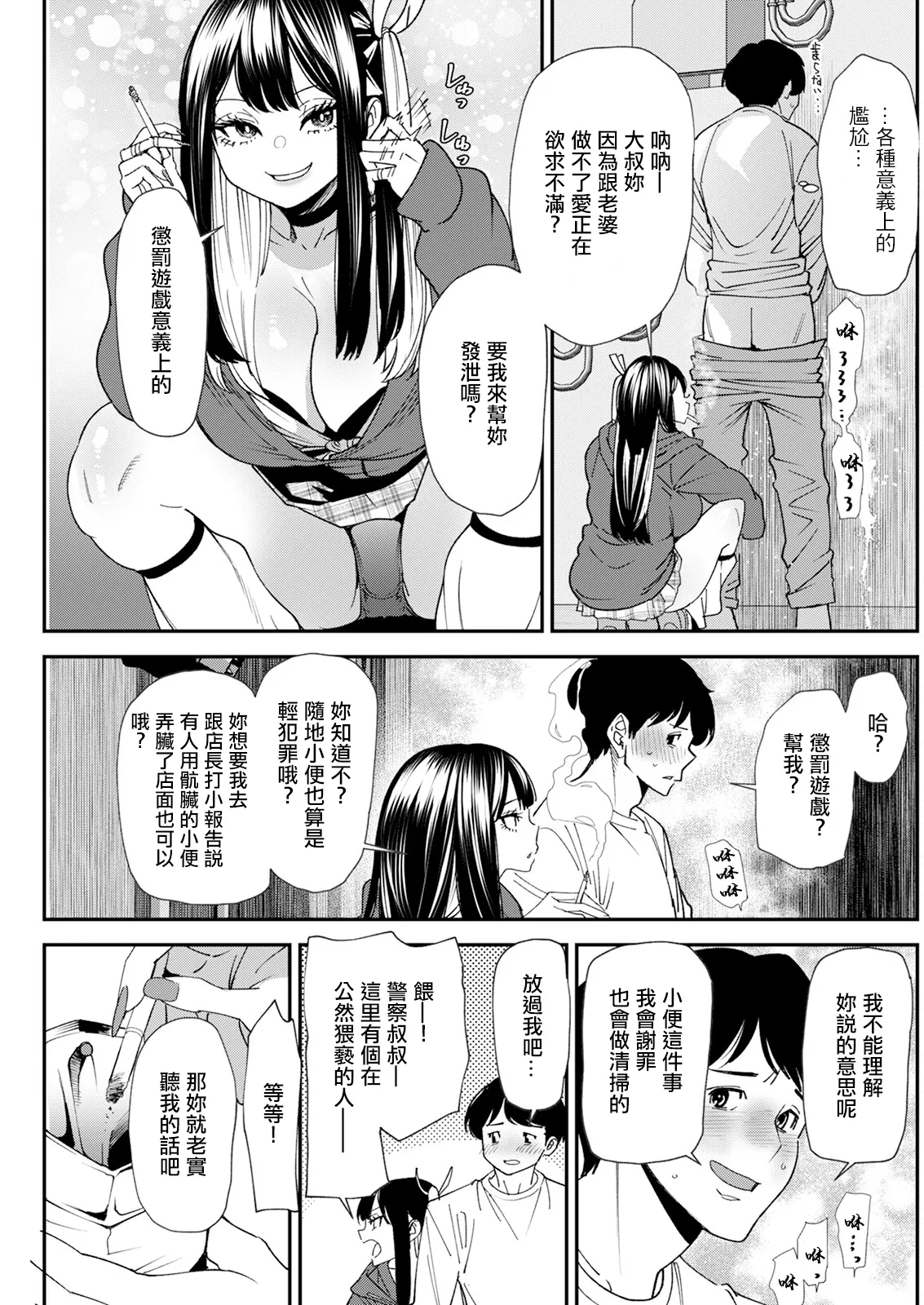 [大嶋亮] 美少女と竿奴隷 第1話。 imagen número 11