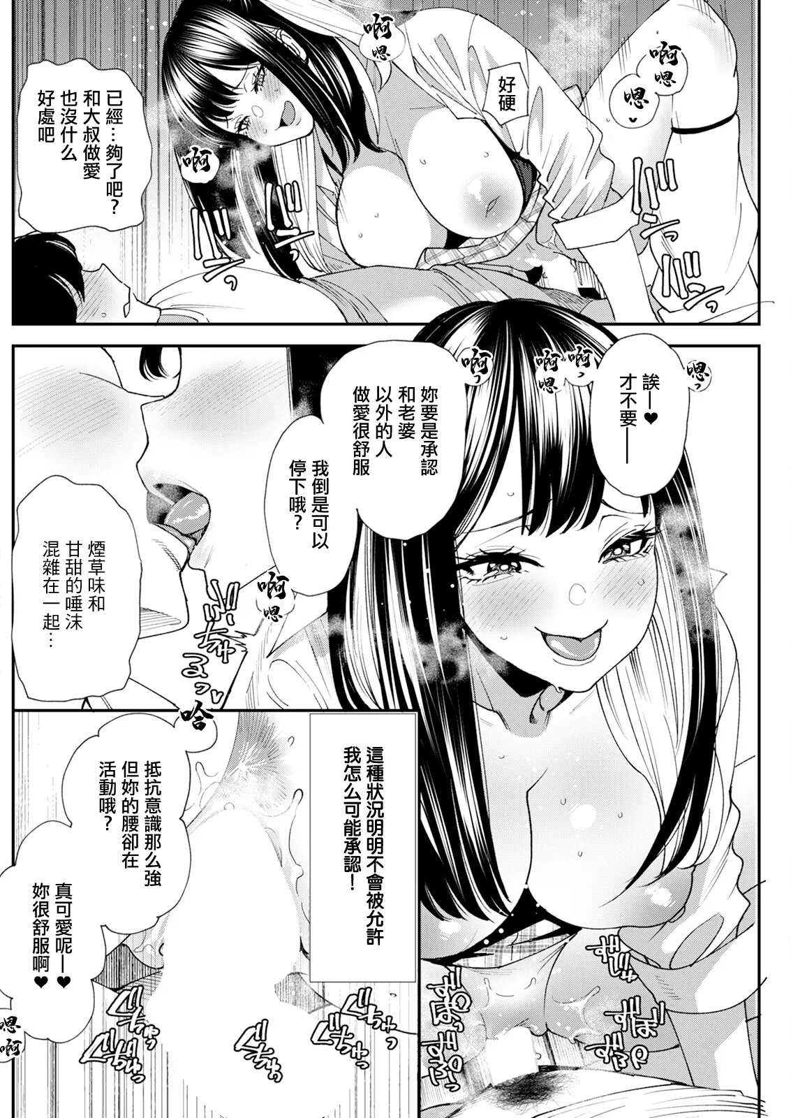 [大嶋亮] 美少女と竿奴隷 第1話。 imagen número 16