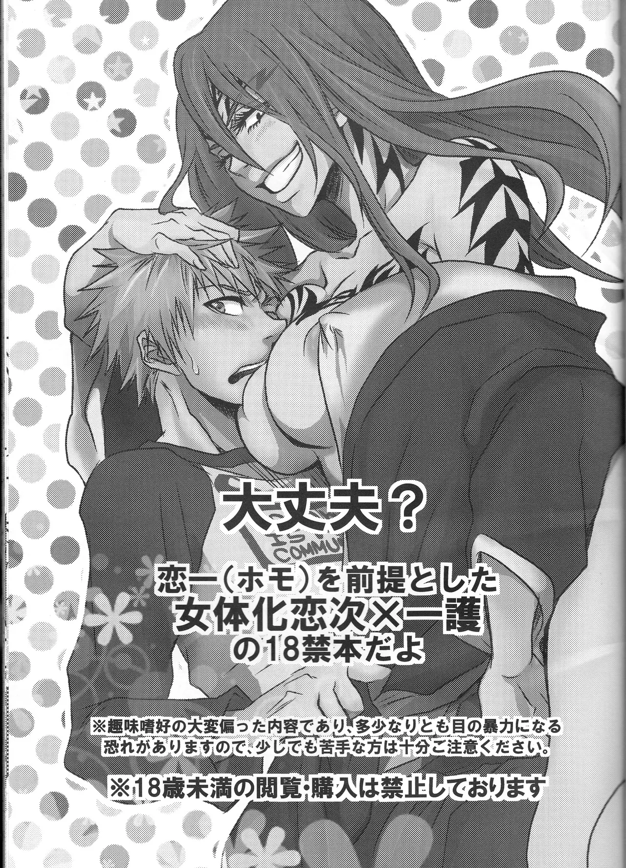 (SUPER20) [egoistic media (Natsume Fumiko)] I'm Screaming LOVE! (BLEACH) [Italian] image number 3