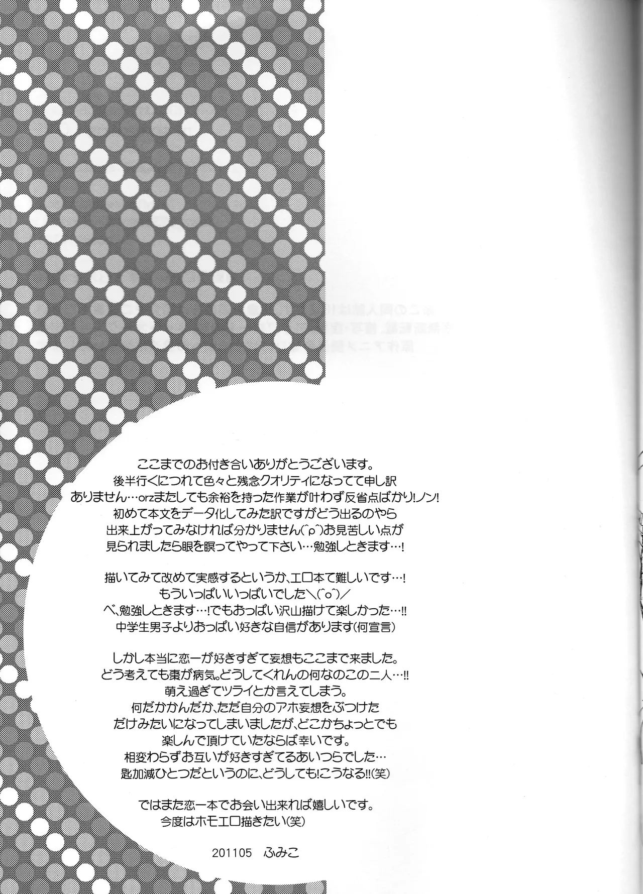 (SUPER20) [egoistic media (Natsume Fumiko)] I'm Screaming LOVE! (BLEACH) [Italian] image number 27