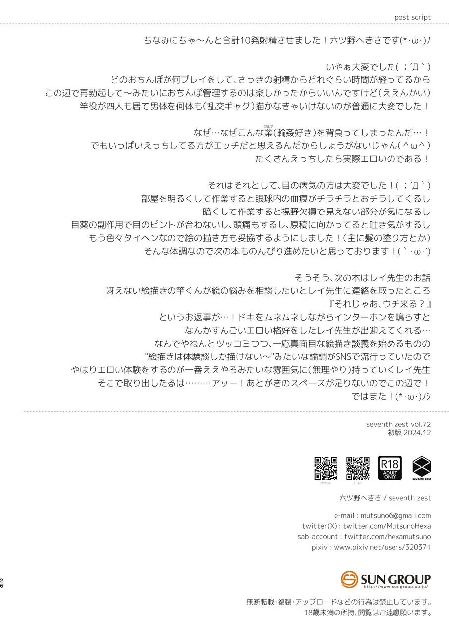 (C105)[seventh zest (Mutsuno Hexa)] えっちなお部屋は好きですか？ [Digital] Bildnummer 27